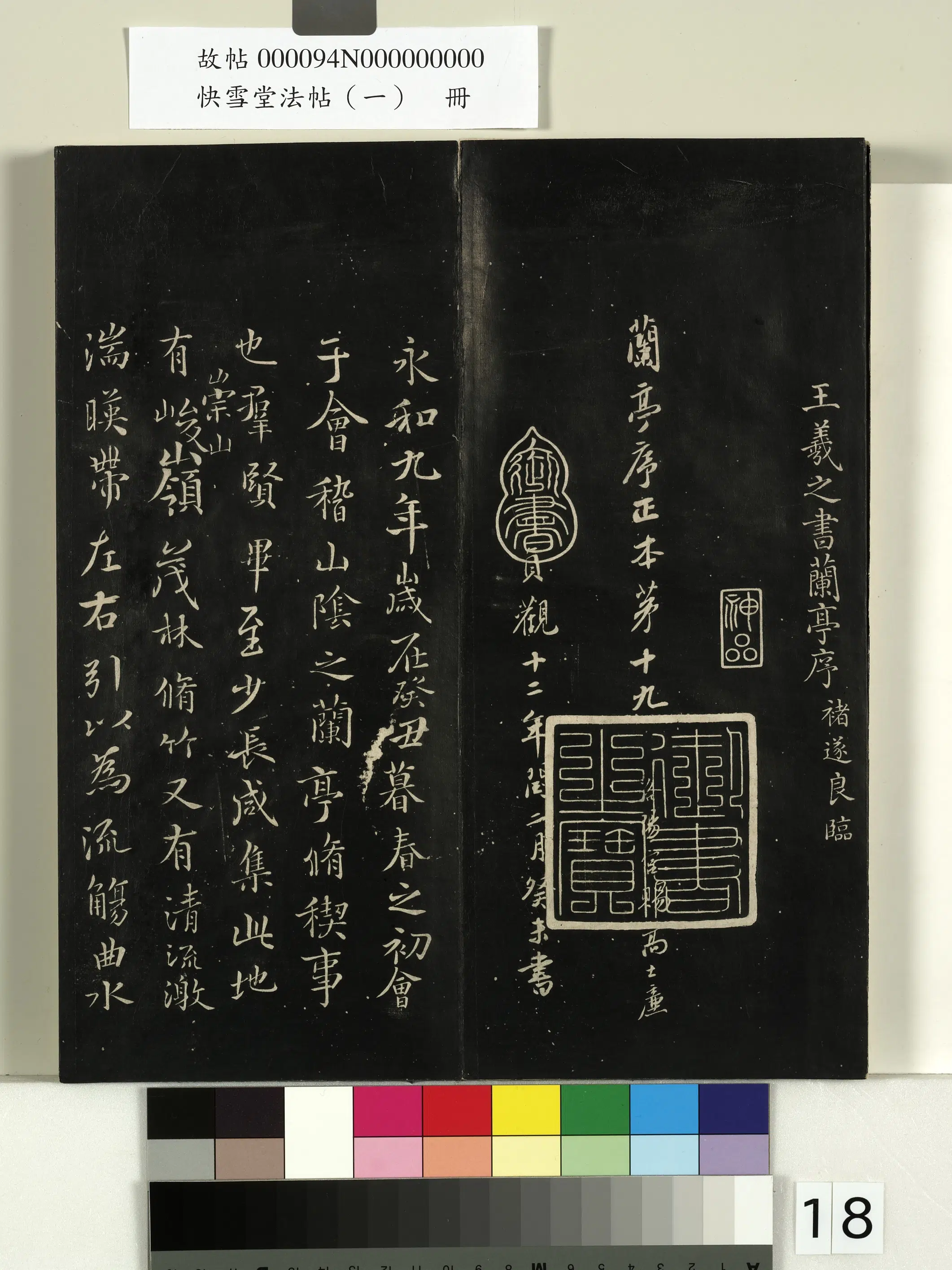 东晋【王羲之】《快雪堂法帖（一）册》 第10张