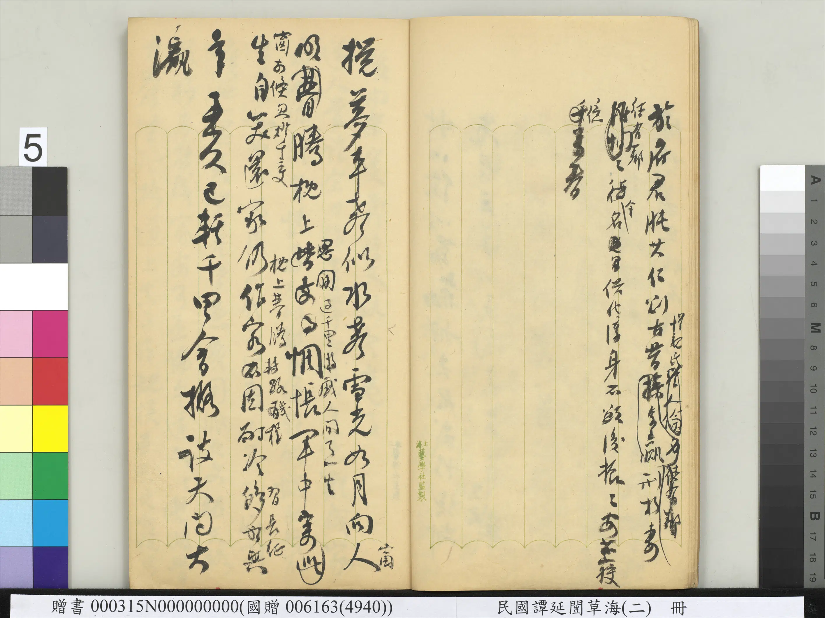 近现代【谭延闿】《草海（二）册》 第46张