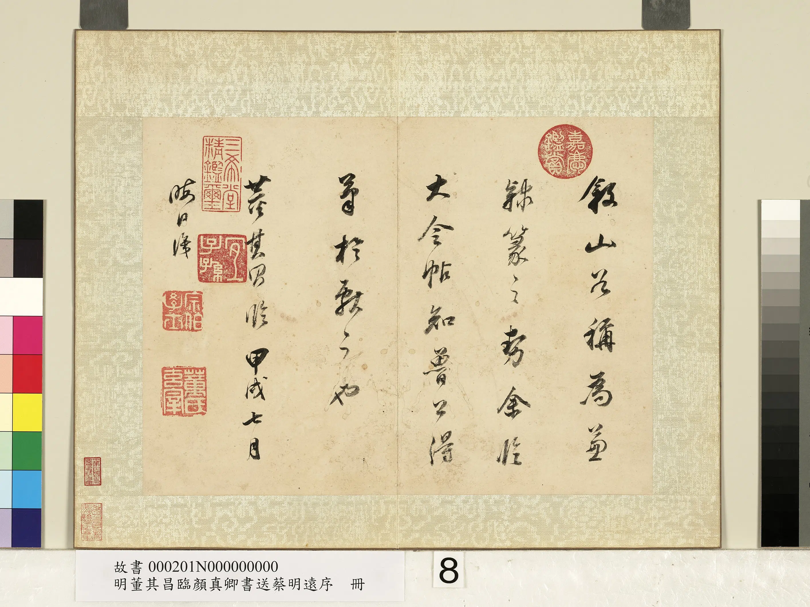 明代【董其昌】《临颜真卿书送蔡明远序册》 第8张