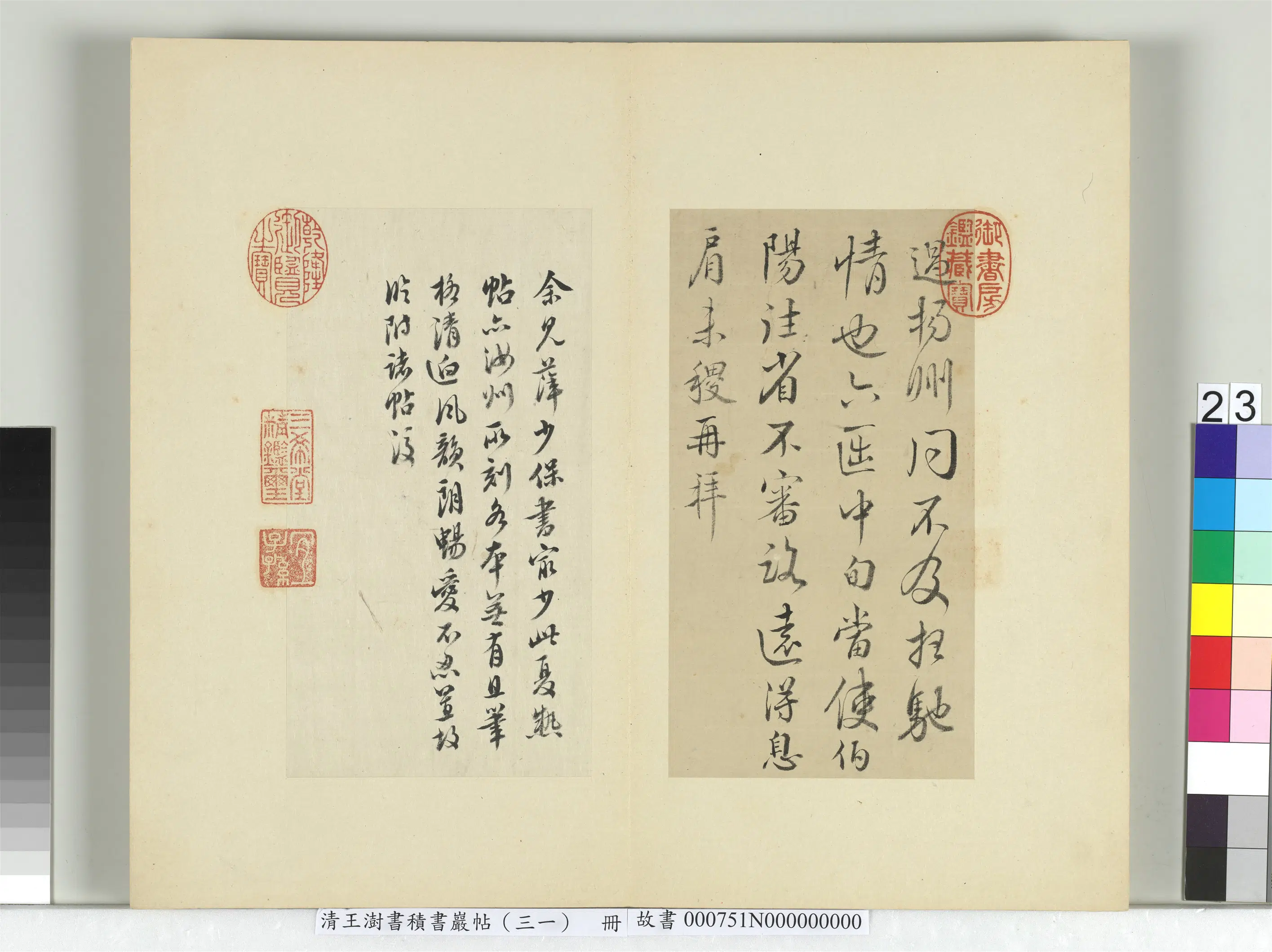 清代【王澍】《书积书岩帖（三十一）册》 第4张