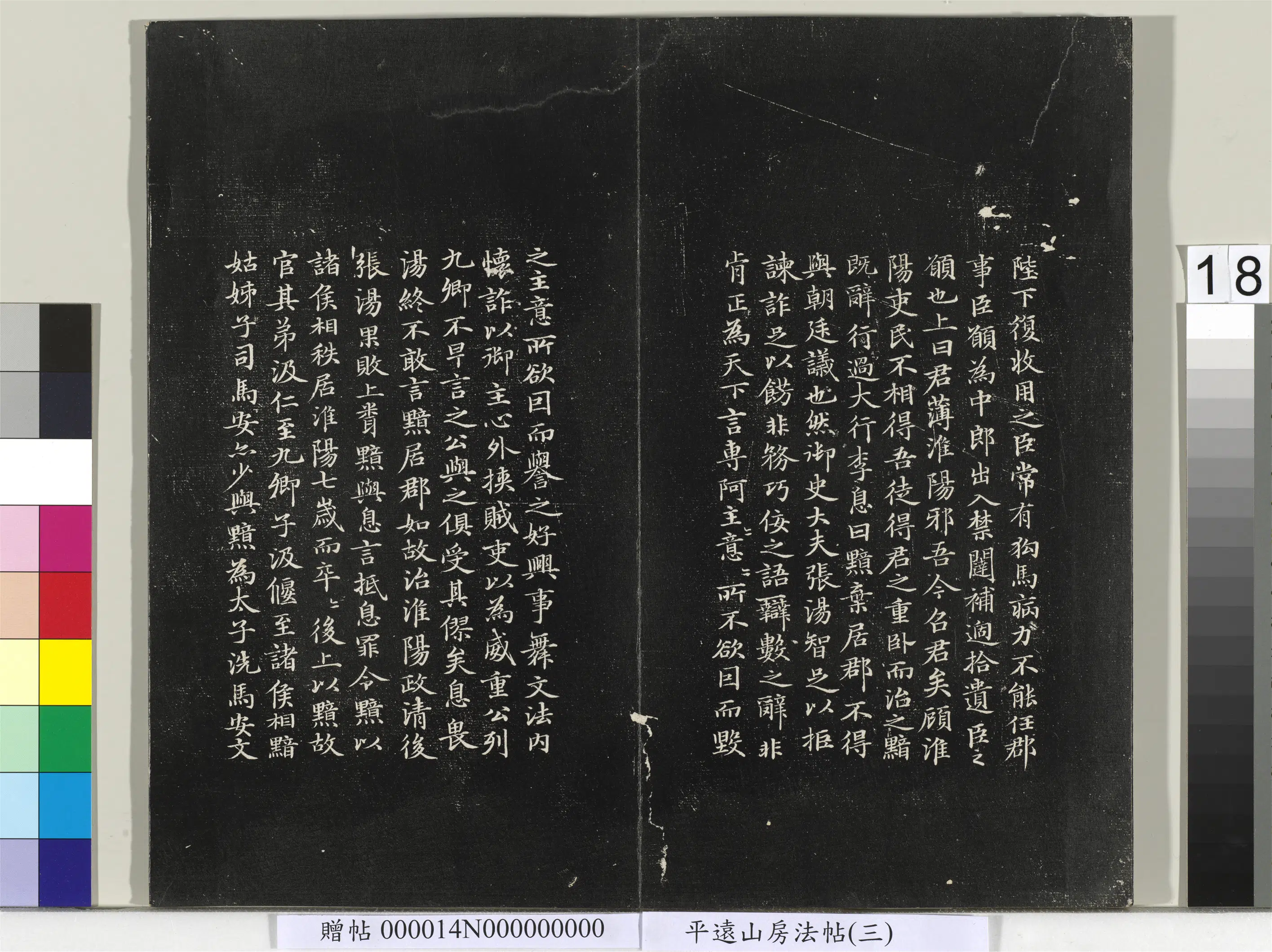 元朝【赵孟頫】《平远山房法帖（三）册-元赵孟頫书汉汲黯传》 第8张