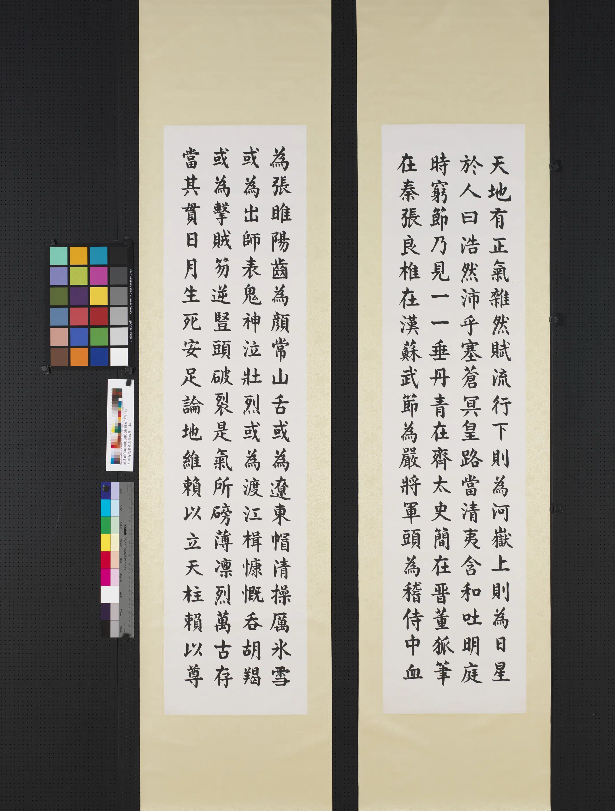 近现代【黄杰】《楷书正气歌四屏图轴》