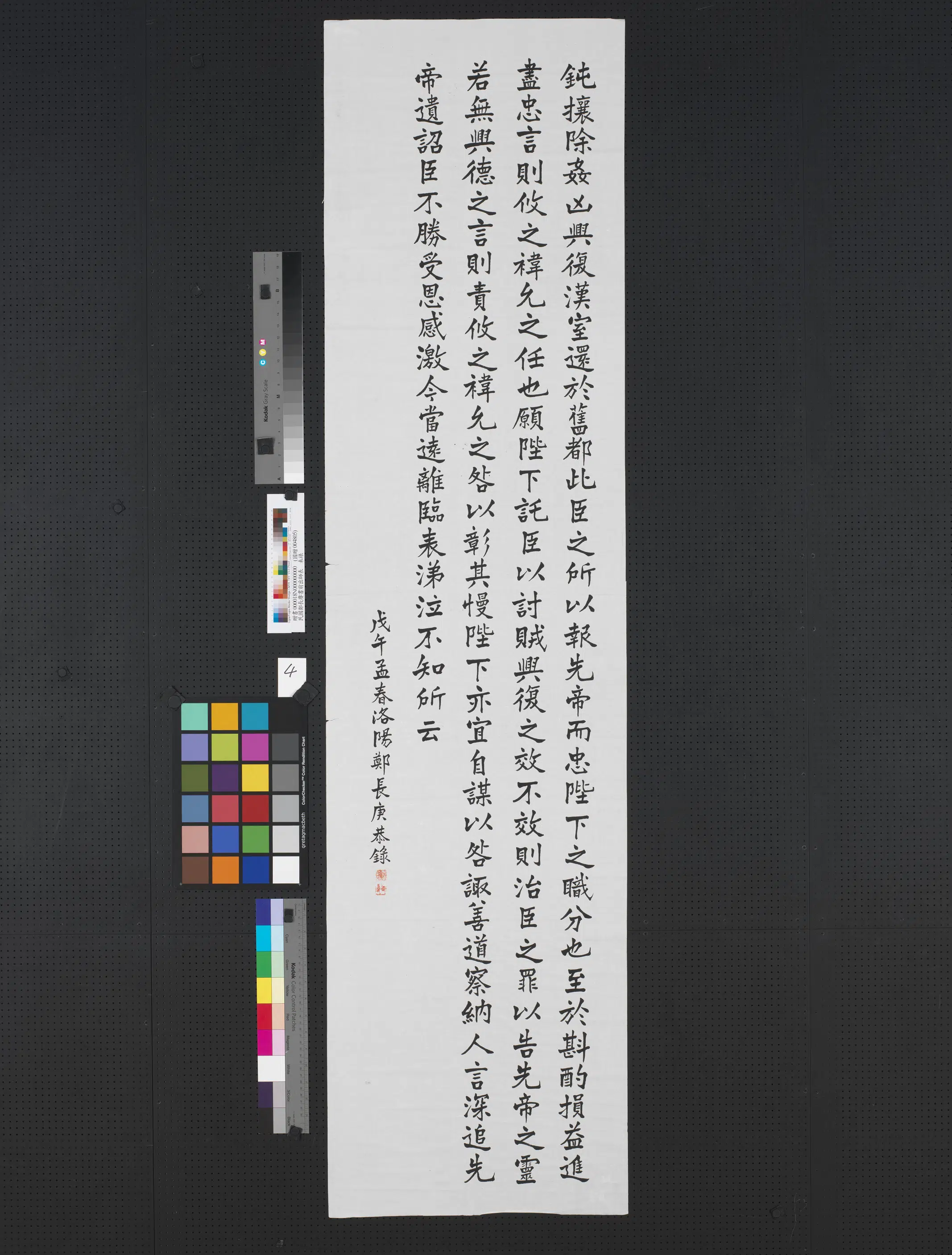 近现代【郑长庚】《书前出师表》 第4张