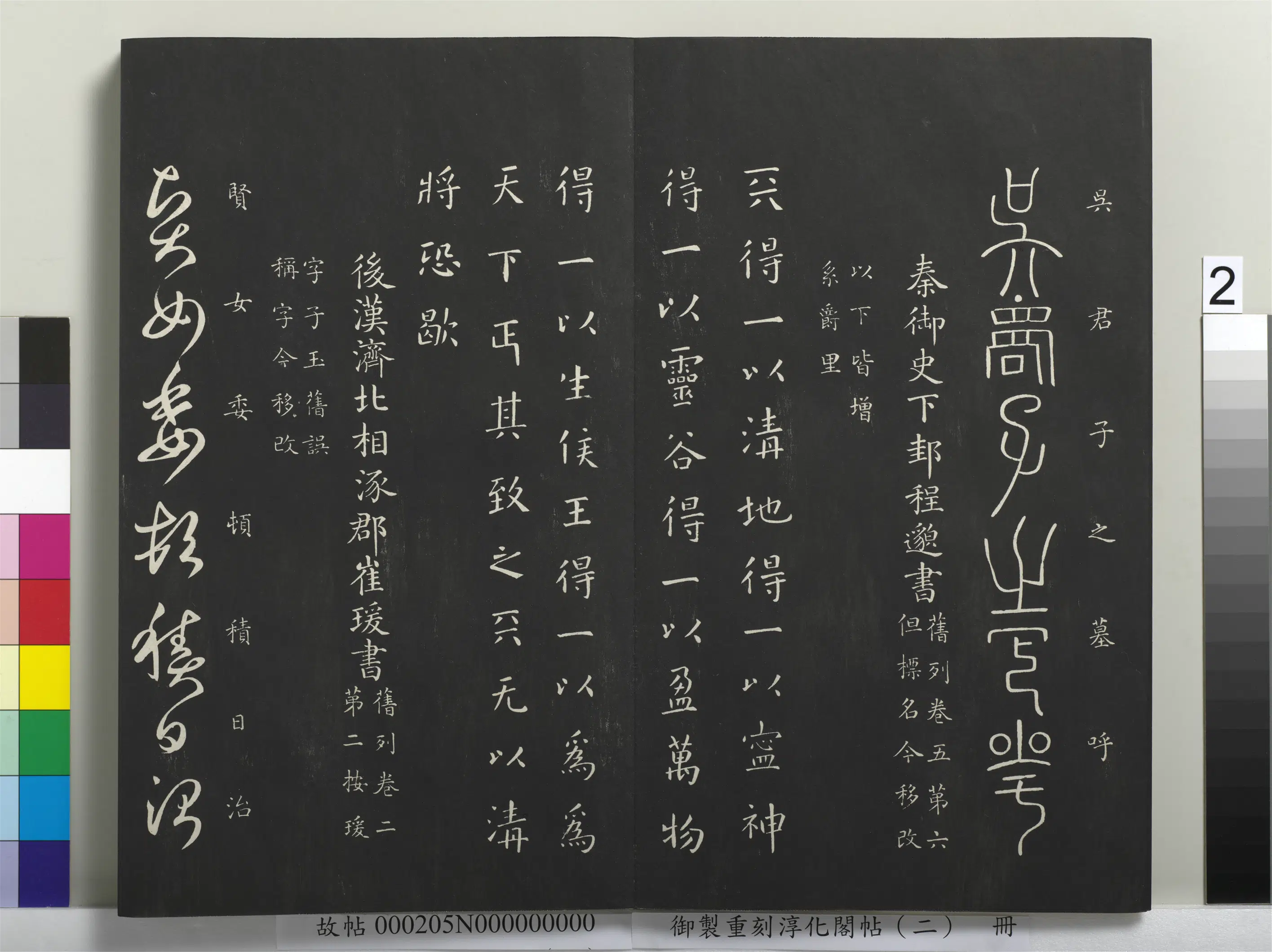 先秦【孔子(仲尼)】《御制重刻淳化阁帖(二)册-孔子书》 第2张 先秦【孔子(仲尼)】《御制重刻淳化阁帖(二)册-孔子书》 第2张