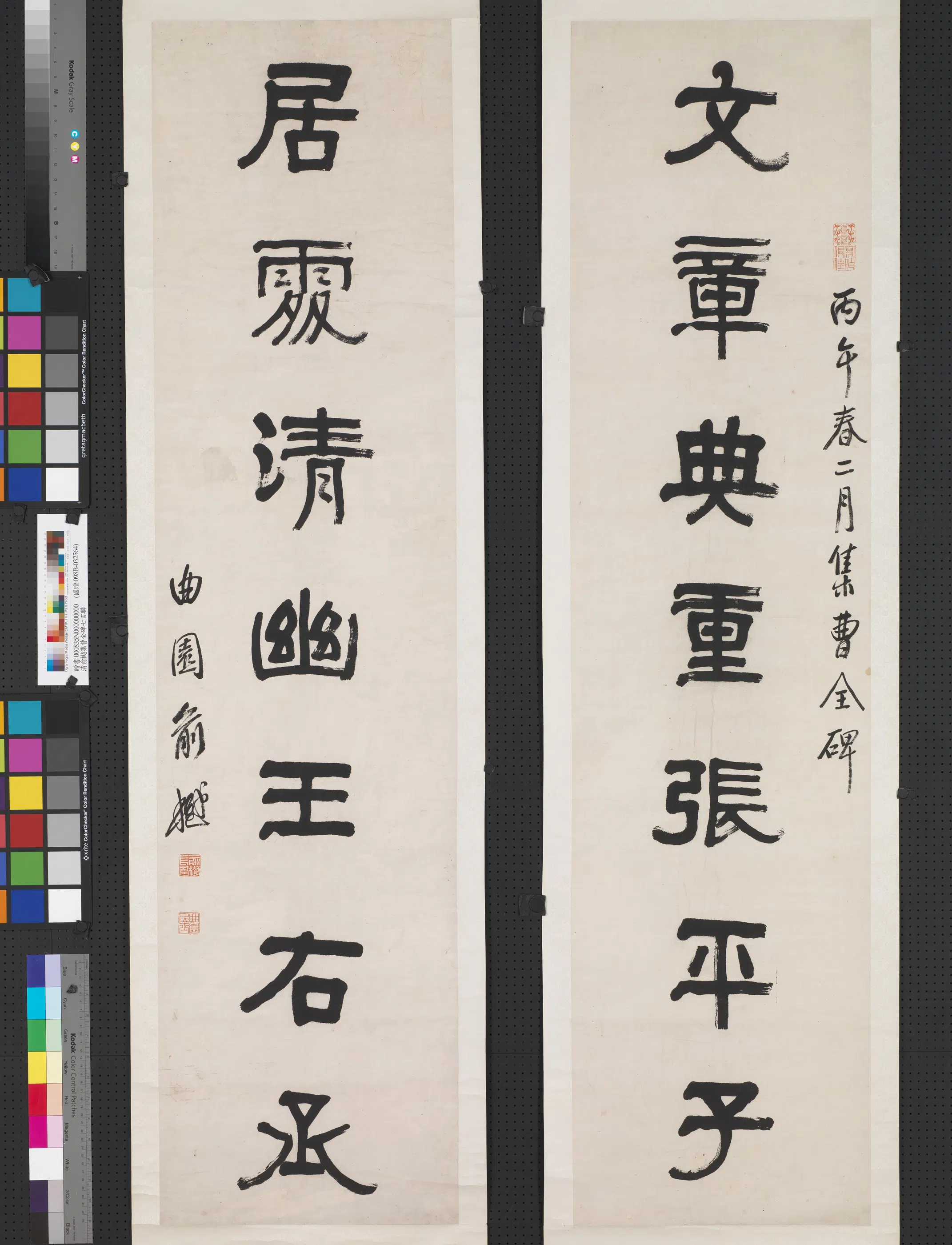 清代【俞樾】《集曹全碑七言联轴》