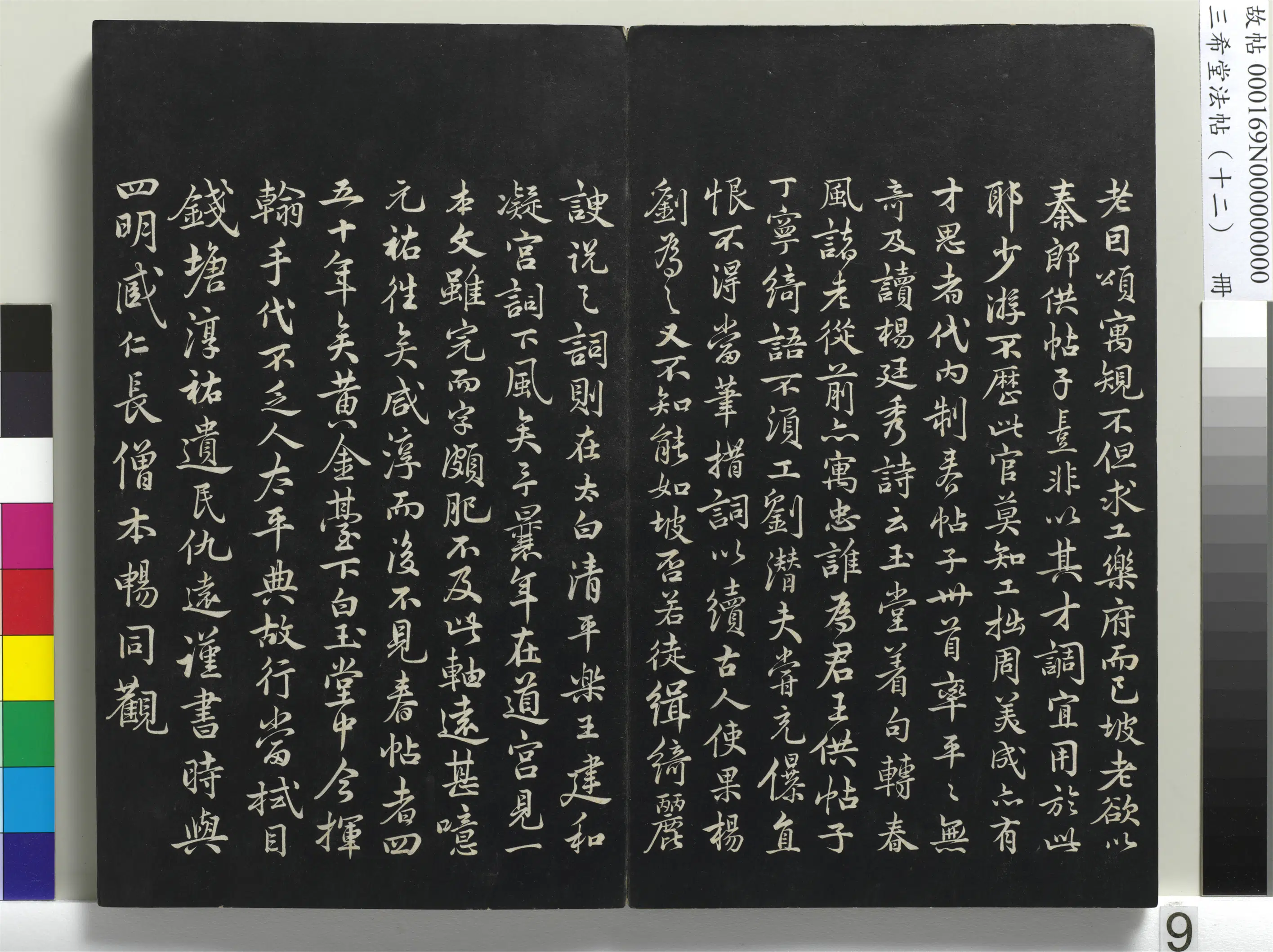 北宋【苏轼】《三希堂法帖(十二)册-宋苏轼书春帖子词-1》 第10张 北宋【苏轼】《三希堂法帖(十二)册-宋苏轼书春帖子词-1》 第10张