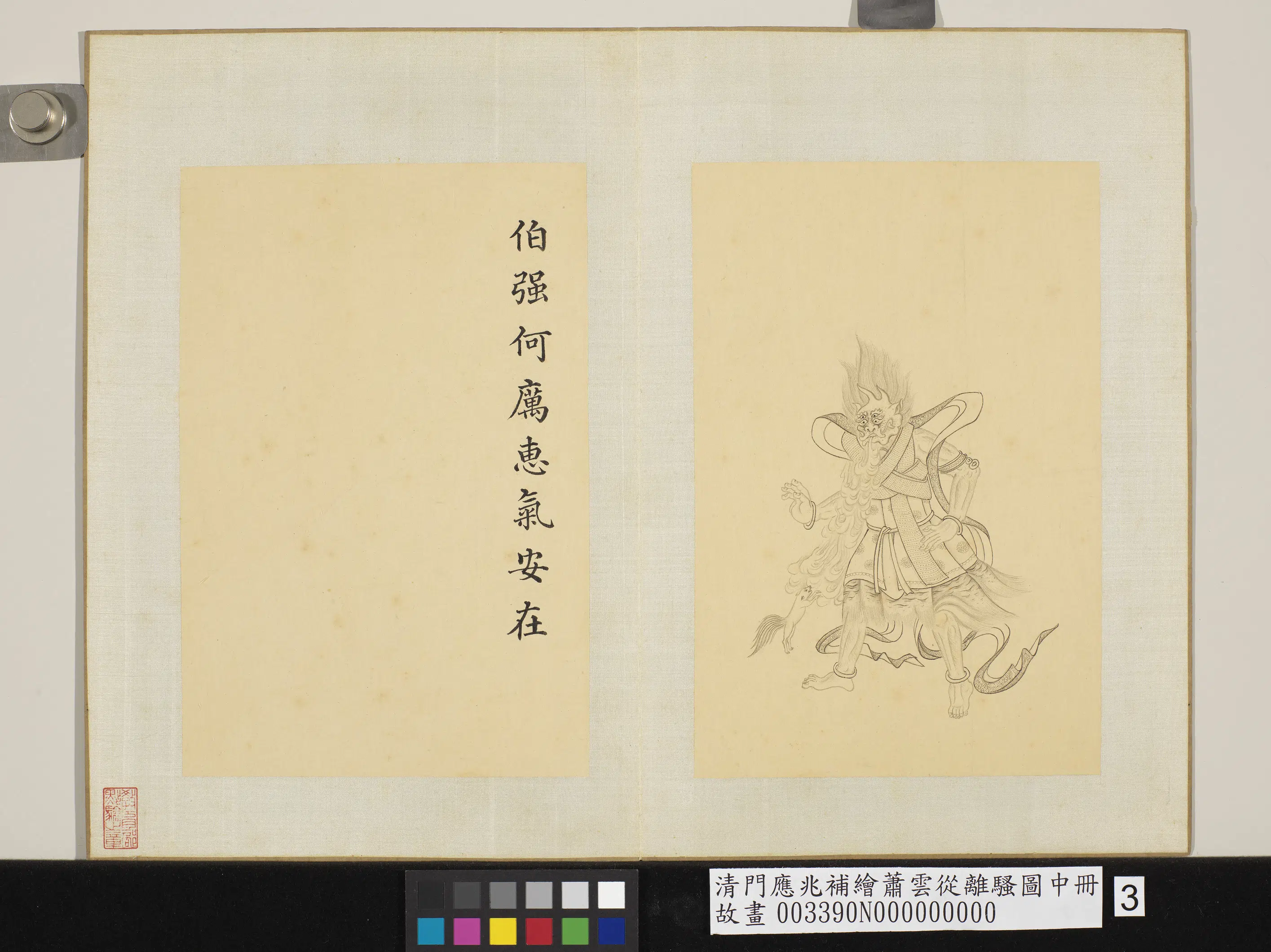 清代【门应兆】《补绘萧云从离骚图中册》 第6张 清代【门应兆】《补绘萧云从离骚图中册》 第6张