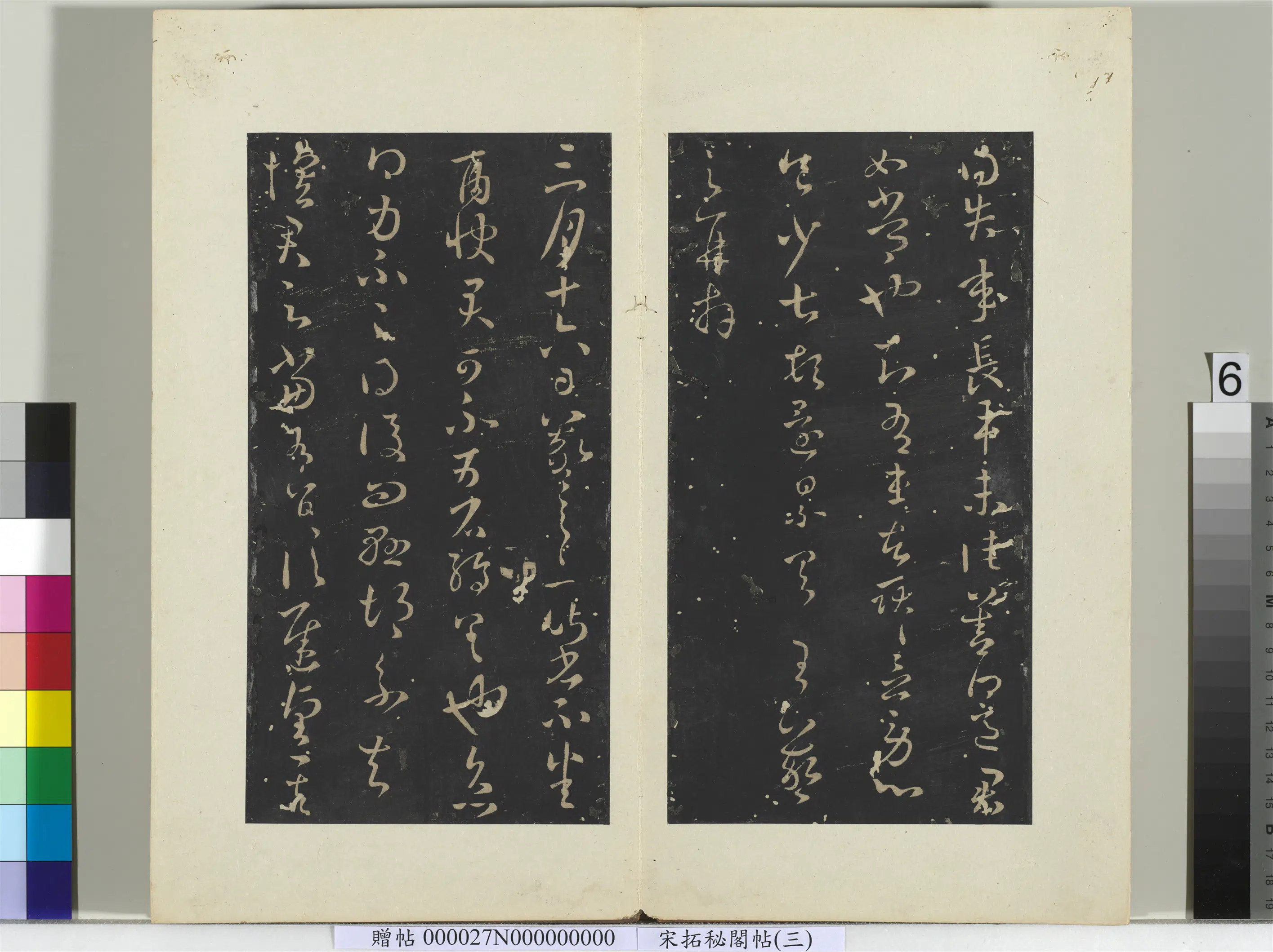 东晋【王羲之】《秘阁帖(三)册》 第17张 东晋【王羲之】《秘阁帖(三)册》 第17张