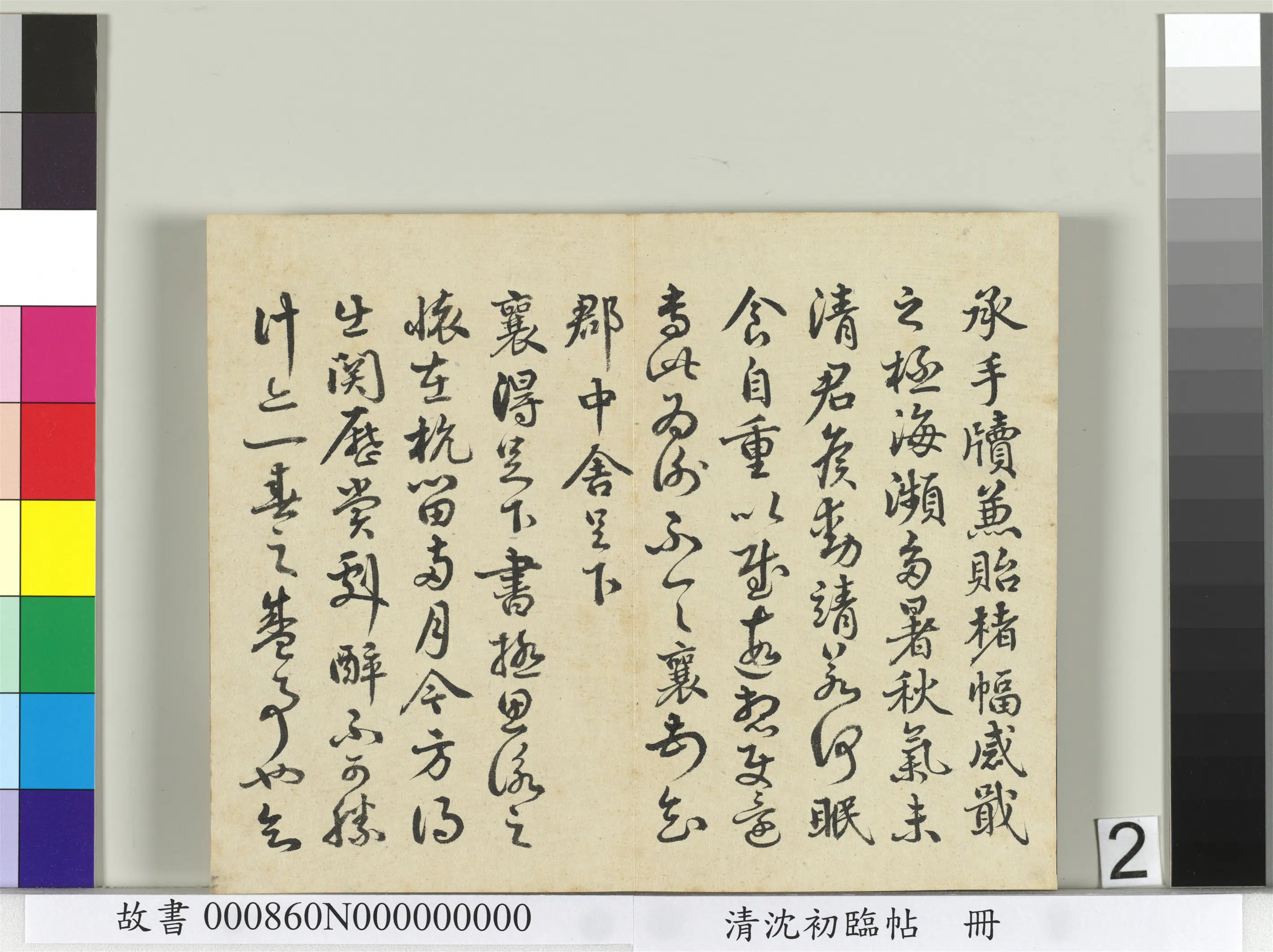 清代【沈初】《临帖册》 第2张 清代【沈初】《临帖册》 第2张