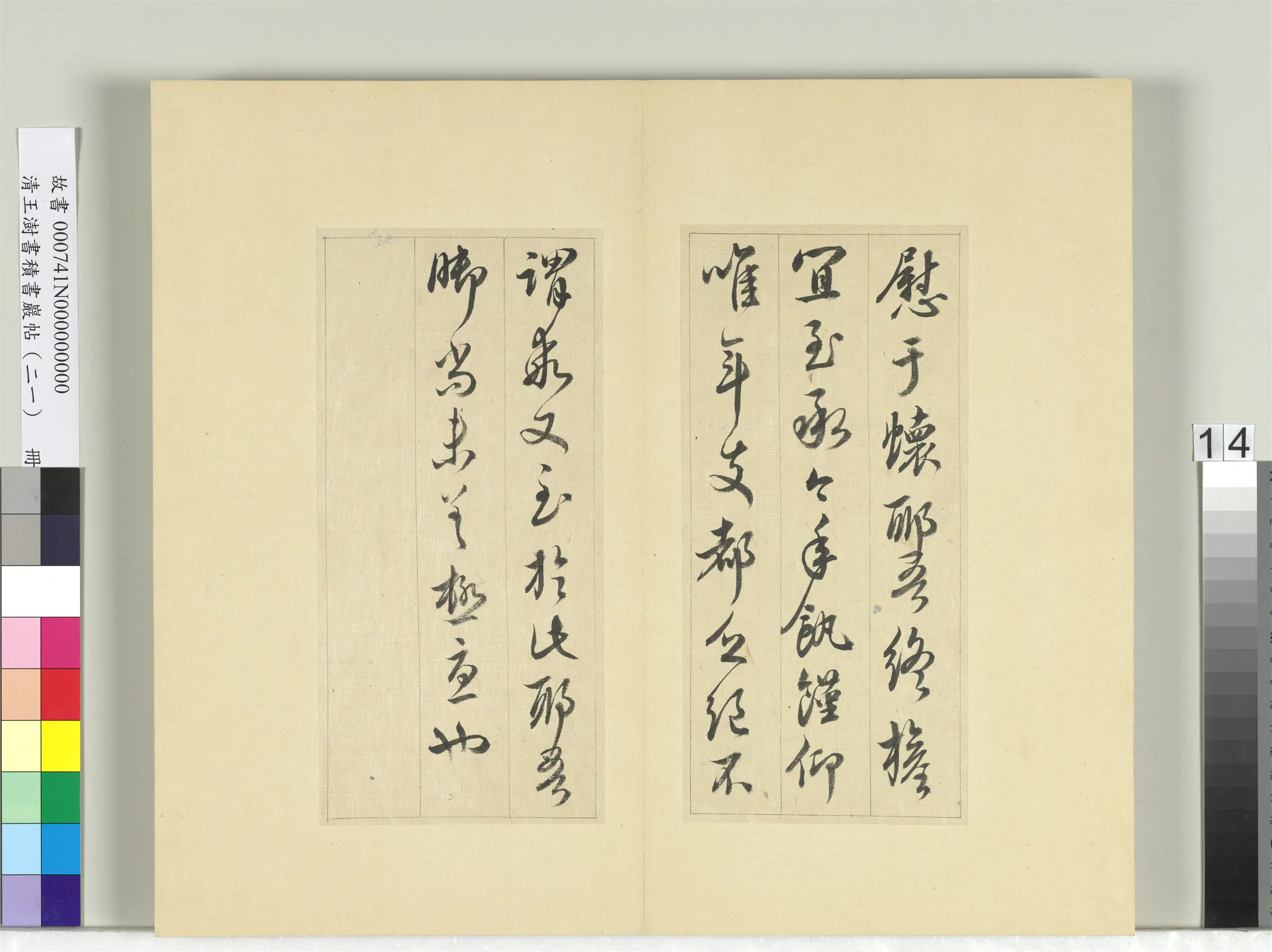 清代【王澍】《书积书岩帖(二十一)册》 第6张 清代【王澍】《书积书岩帖(二十一)册》 第6张