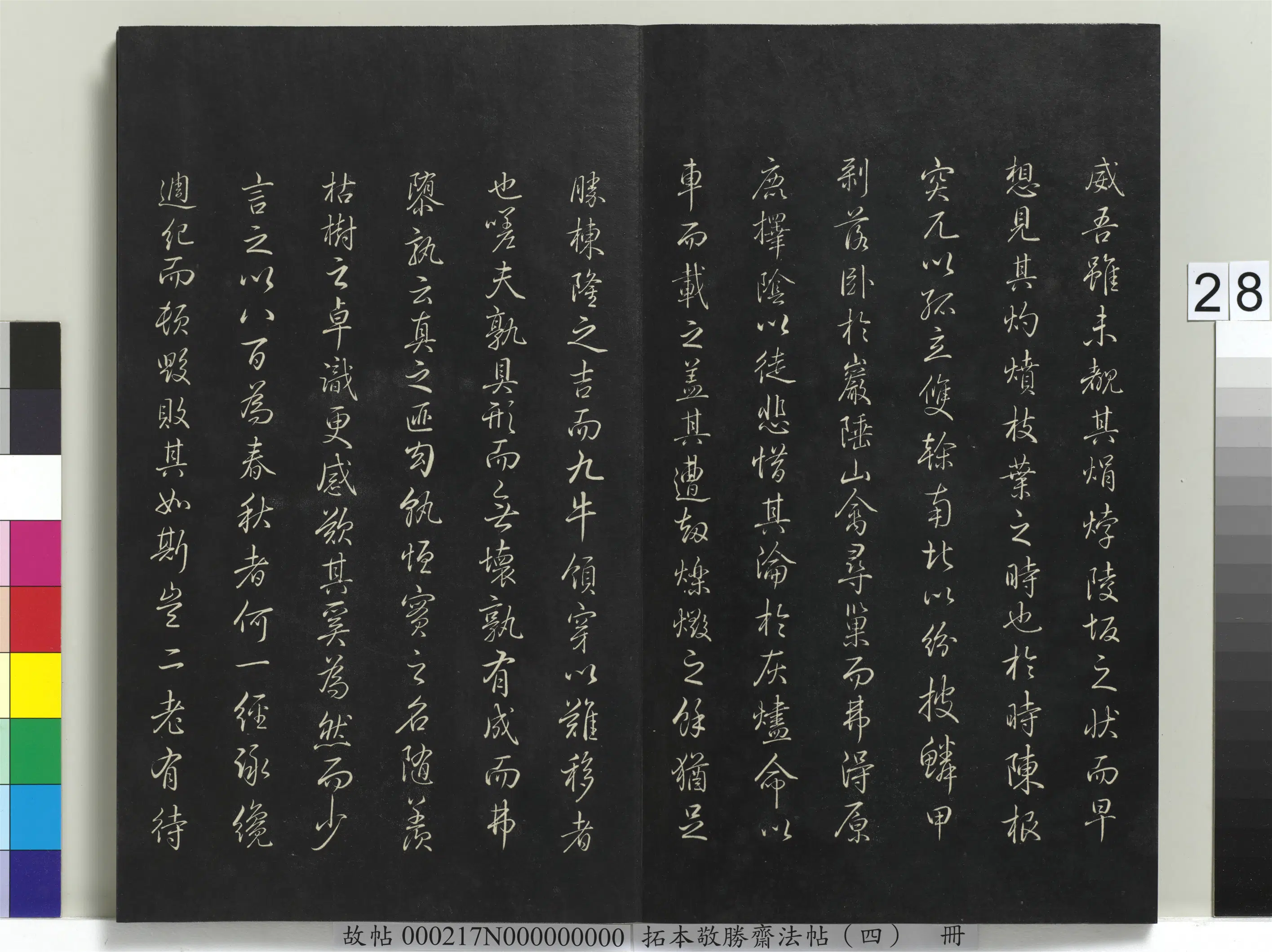 清代【爱新觉罗弘历-乾隆-清高宗】《拓本敬胜斋法帖(四)册》 第21张 清代【爱新觉罗弘历-乾隆-清高宗】《拓本敬胜斋法帖(四)册》 第21张