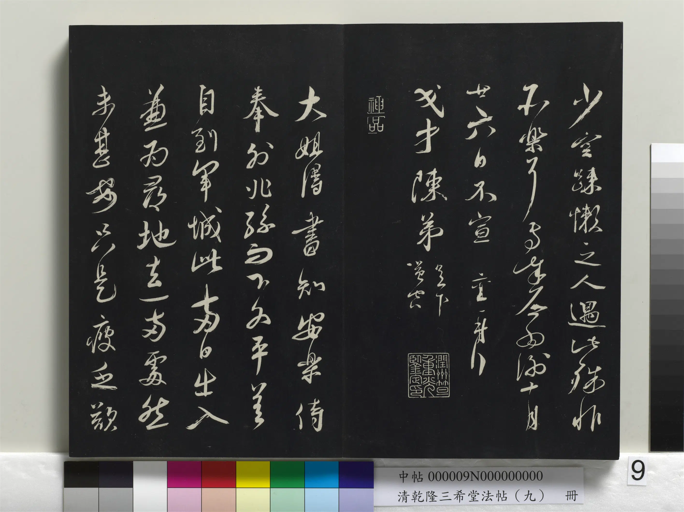 北宋【蔡襄】《乾隆三希堂法帖（九）册-宋蔡襄与大姐尺牍》