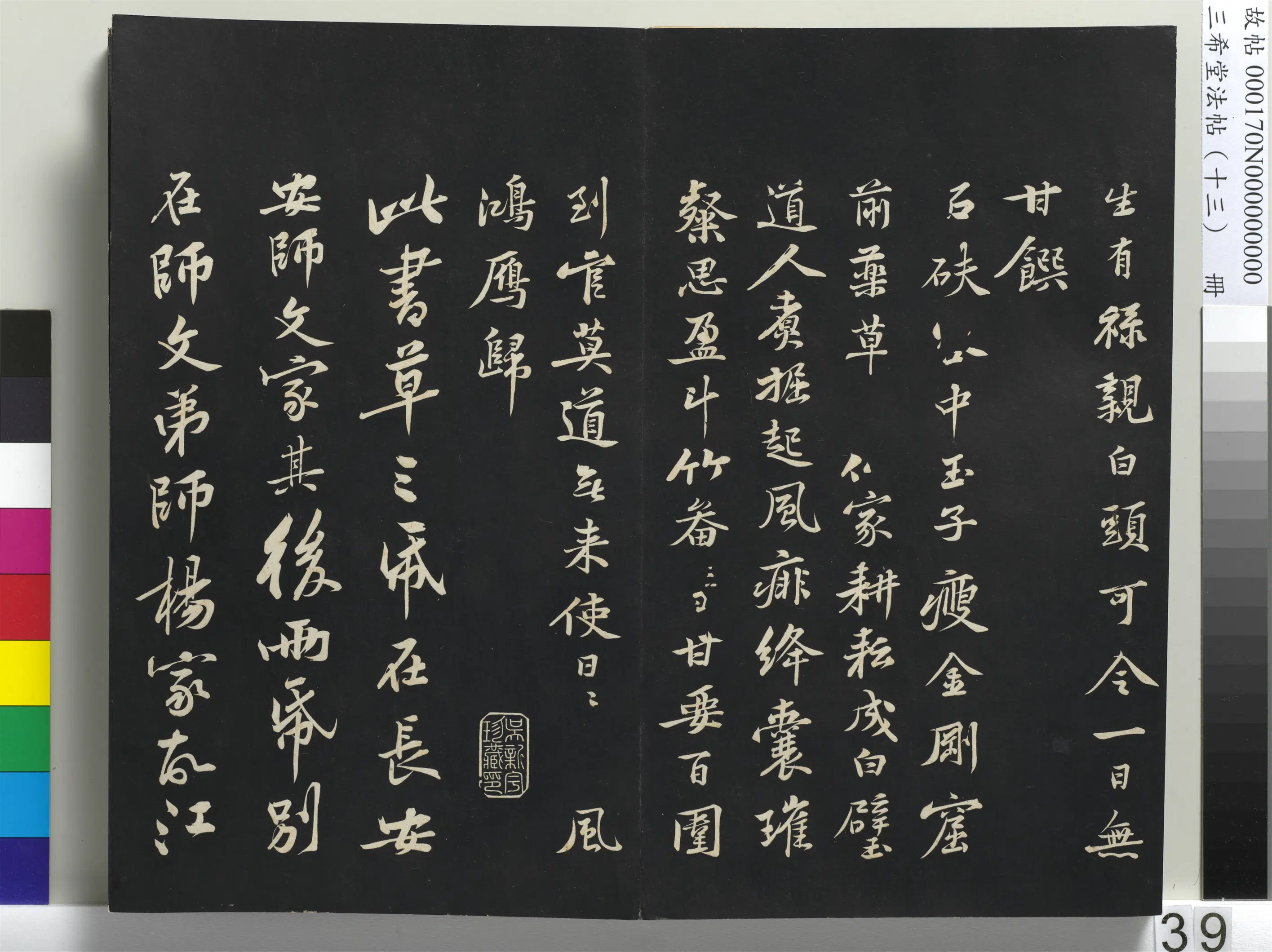 北宋【黄庭坚】《三希堂法帖（十三）册-宋黄庭坚书送刘季展诗-1》 第2张
