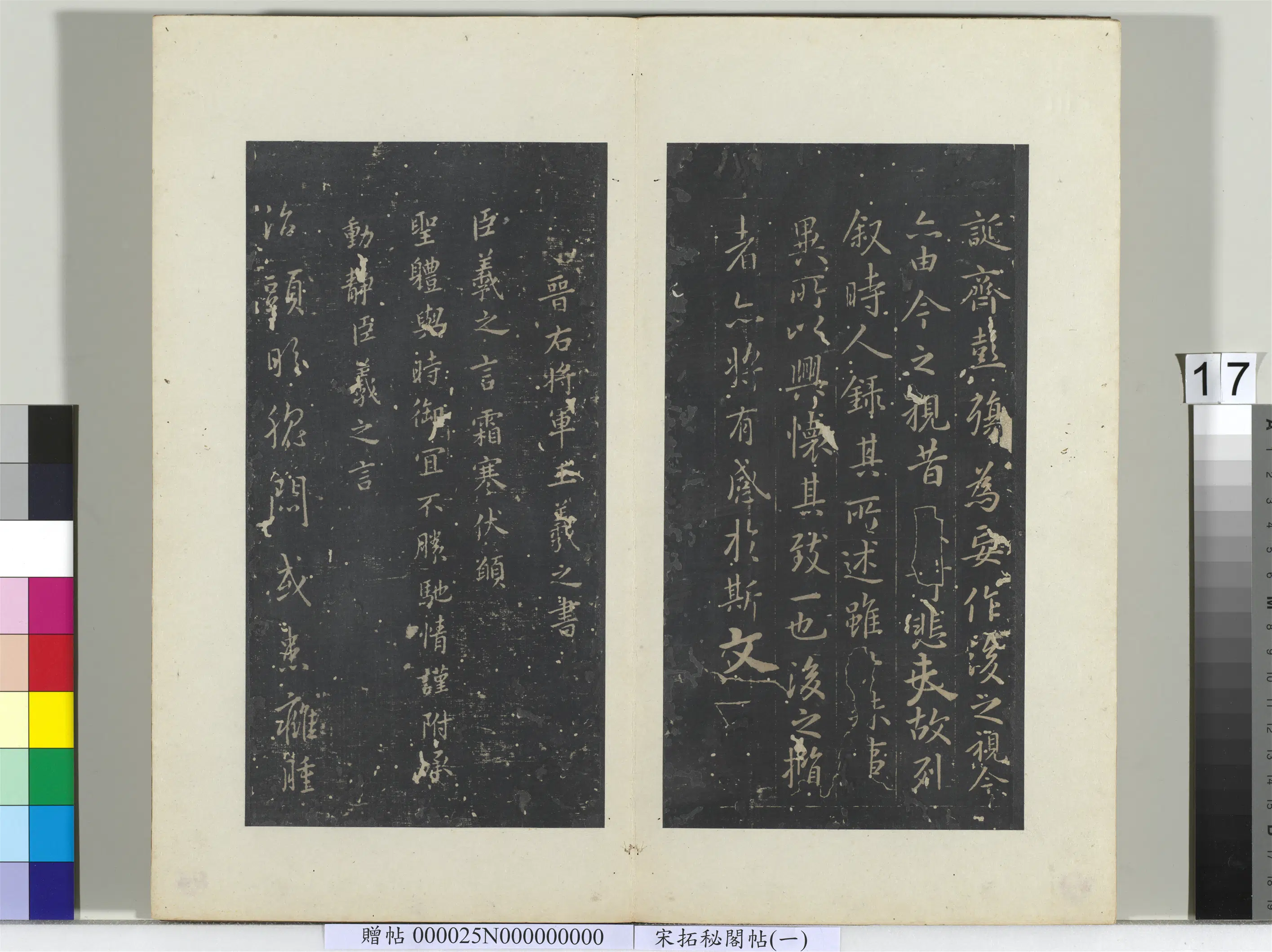 东晋【王羲之】《秘阁帖（一）册-晋王羲之霜寒帖》