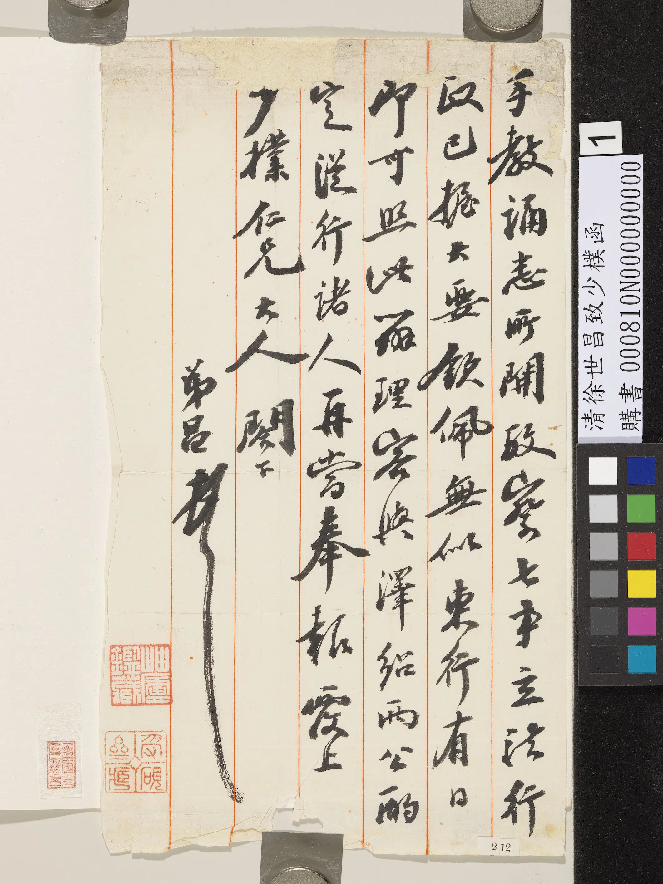 清代【徐世昌】《致少朴函》