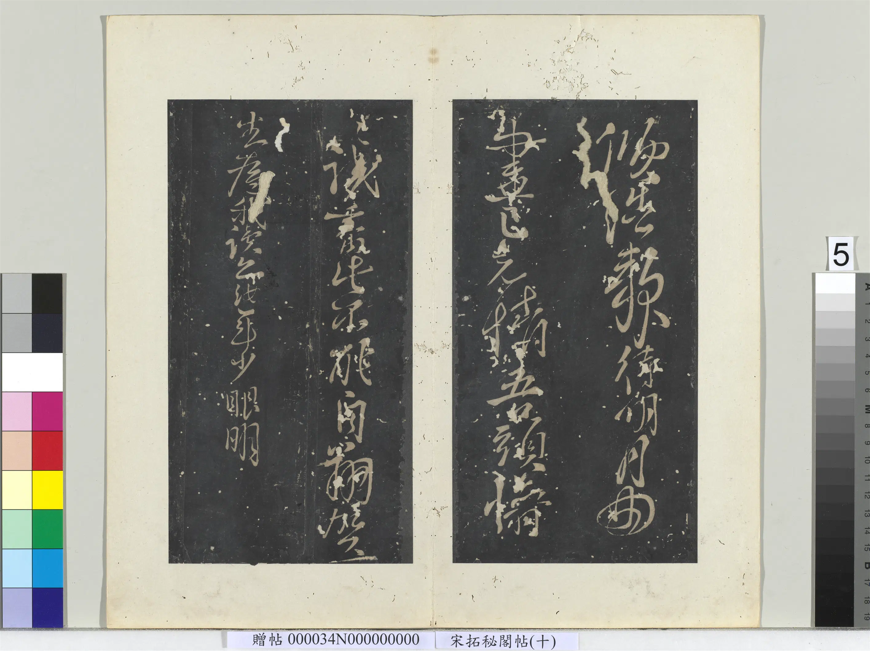 《秘阁帖(十)册》 第13张 《秘阁帖(十)册》 第13张