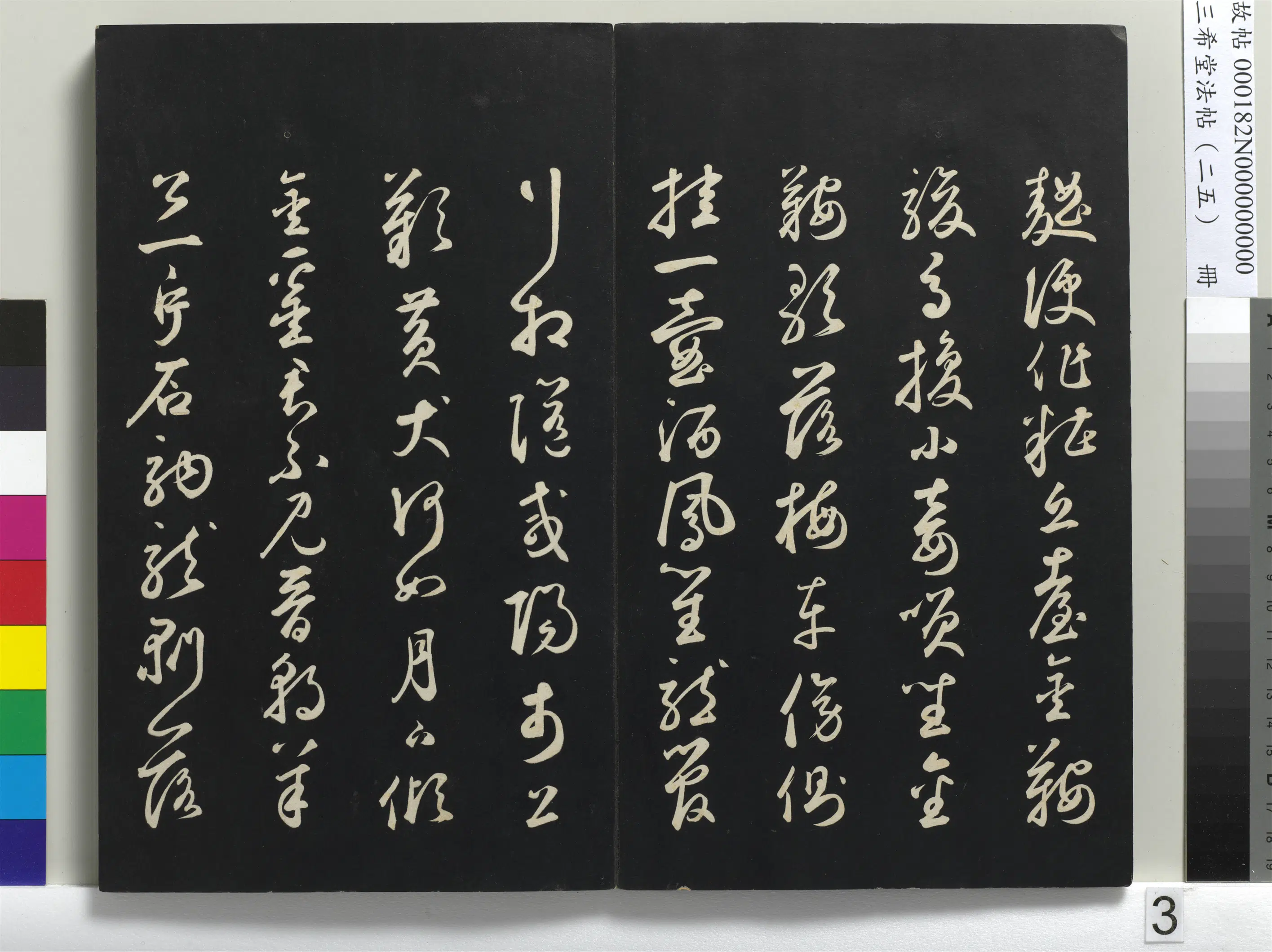 清代【爱新觉罗弘历-乾隆-清高宗】《三希堂法帖（二十五）册-1》 第23张