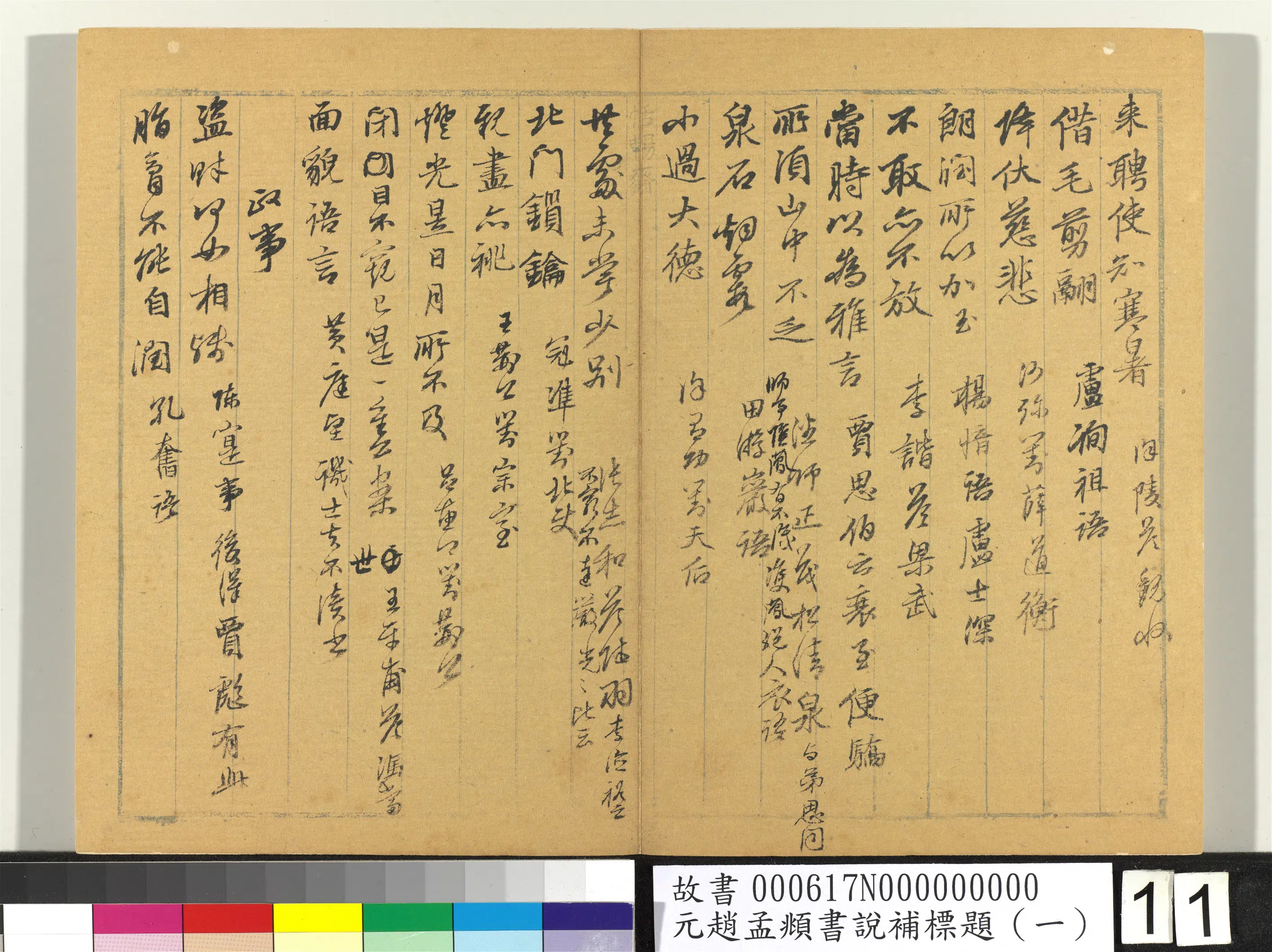 元朝【赵孟頫】《书说补标题(一)册》 第3张 元朝【赵孟頫】《书说补标题(一)册》 第3张