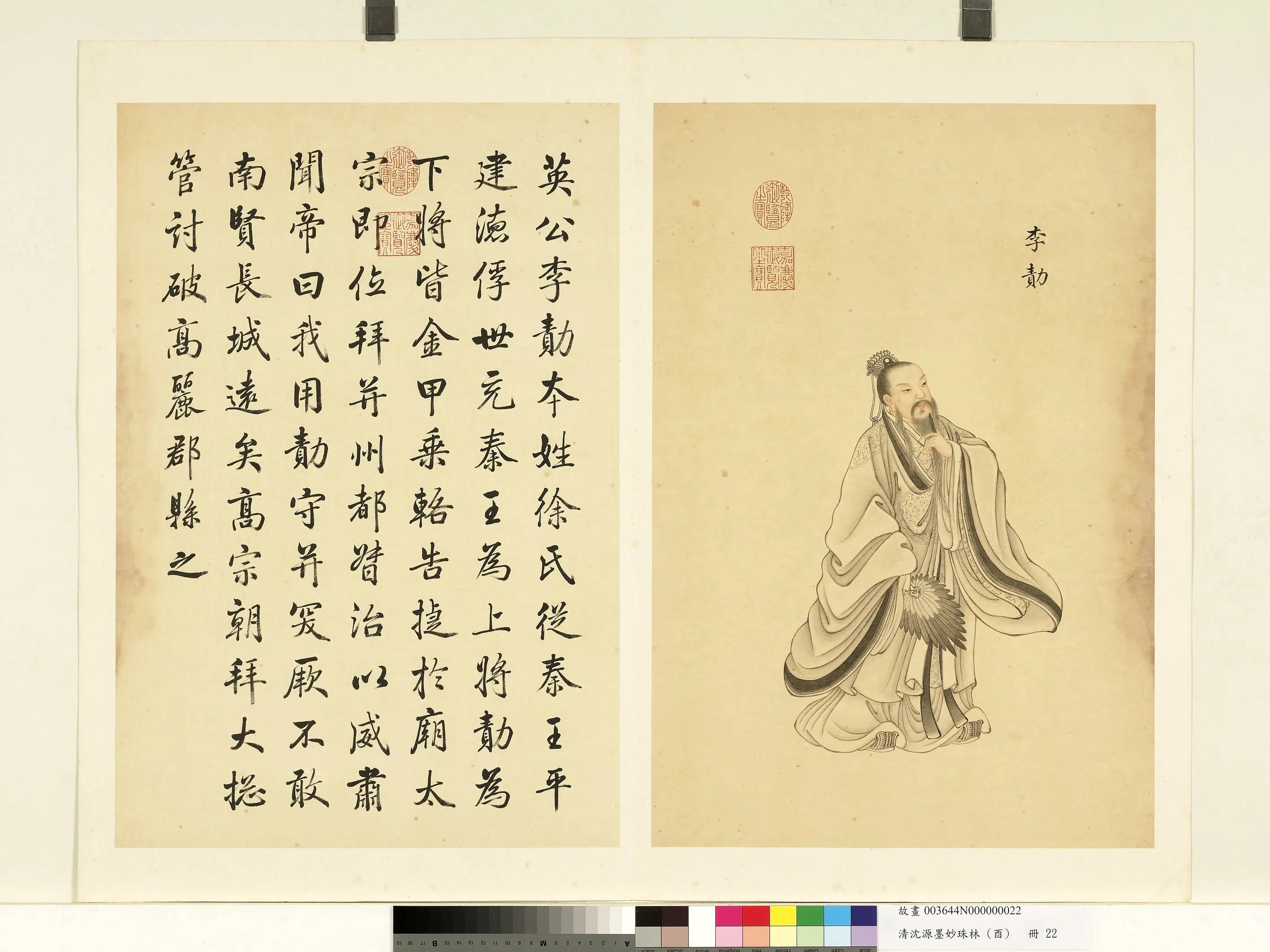 清代【沈源】《墨妙珠林（酉）册》 第11张