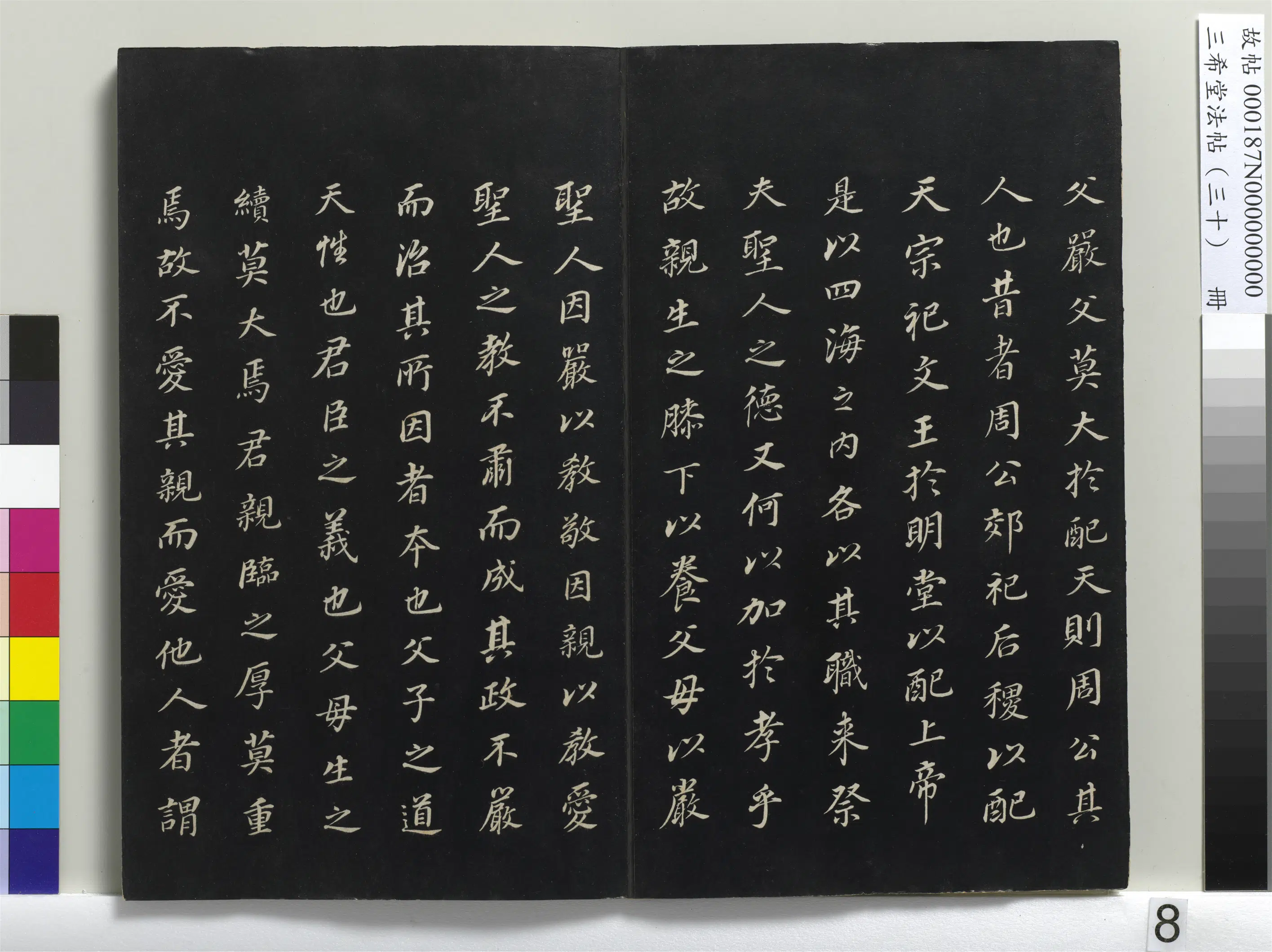 明代【董其昌】《三希堂法帖（三十）册-明董其昌书孝经-1》 第17张