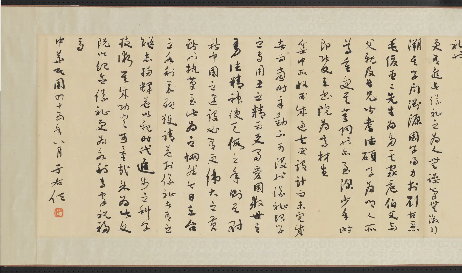 近现代【于右任】《草书李仪祉先生全集序卷》