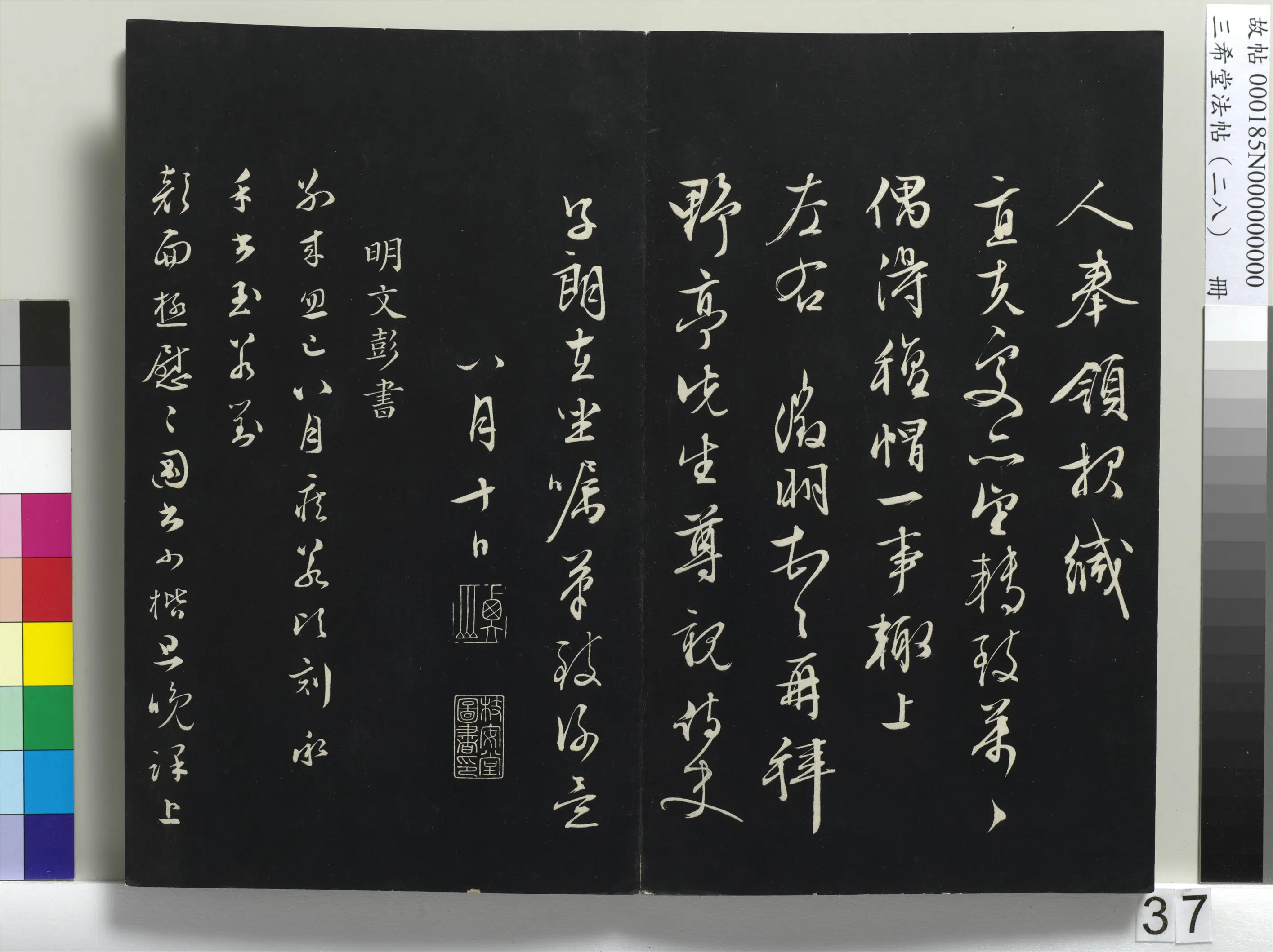 明代【文彭】《三希堂法帖（二十八）册-明文彭与华麓书帖-1》
