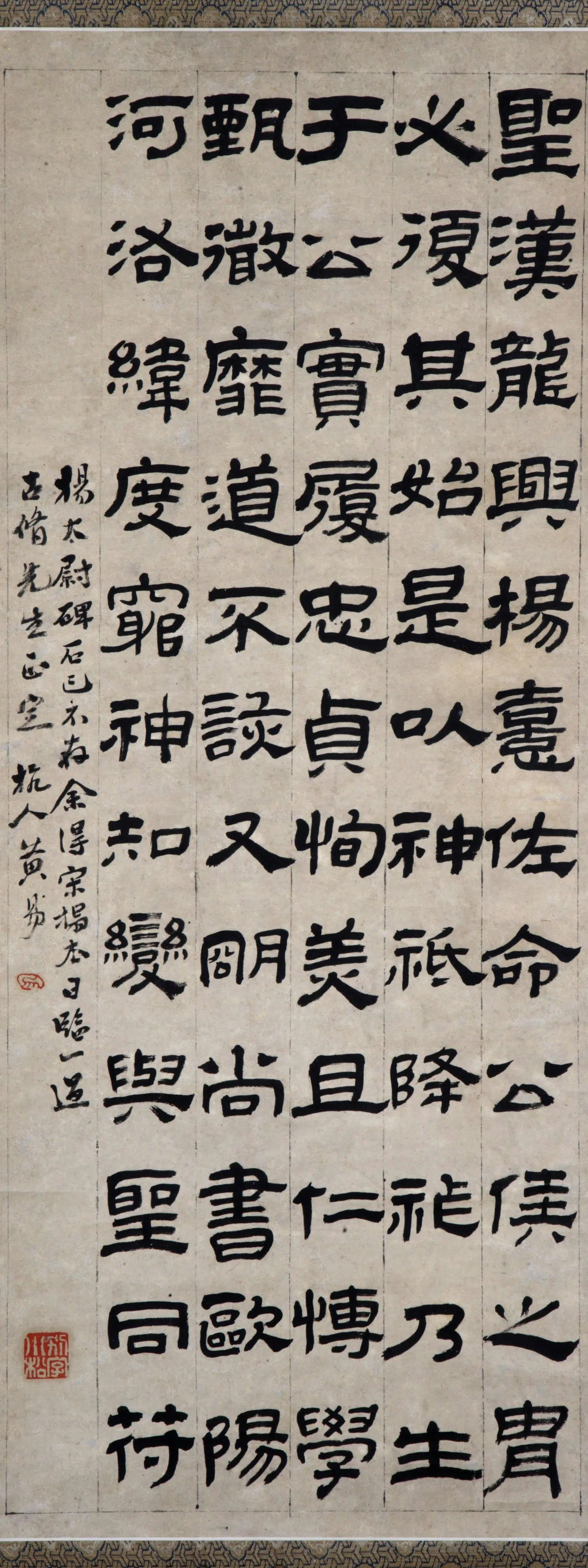 清代【黄易】《隶书临杨太尉碑轴》