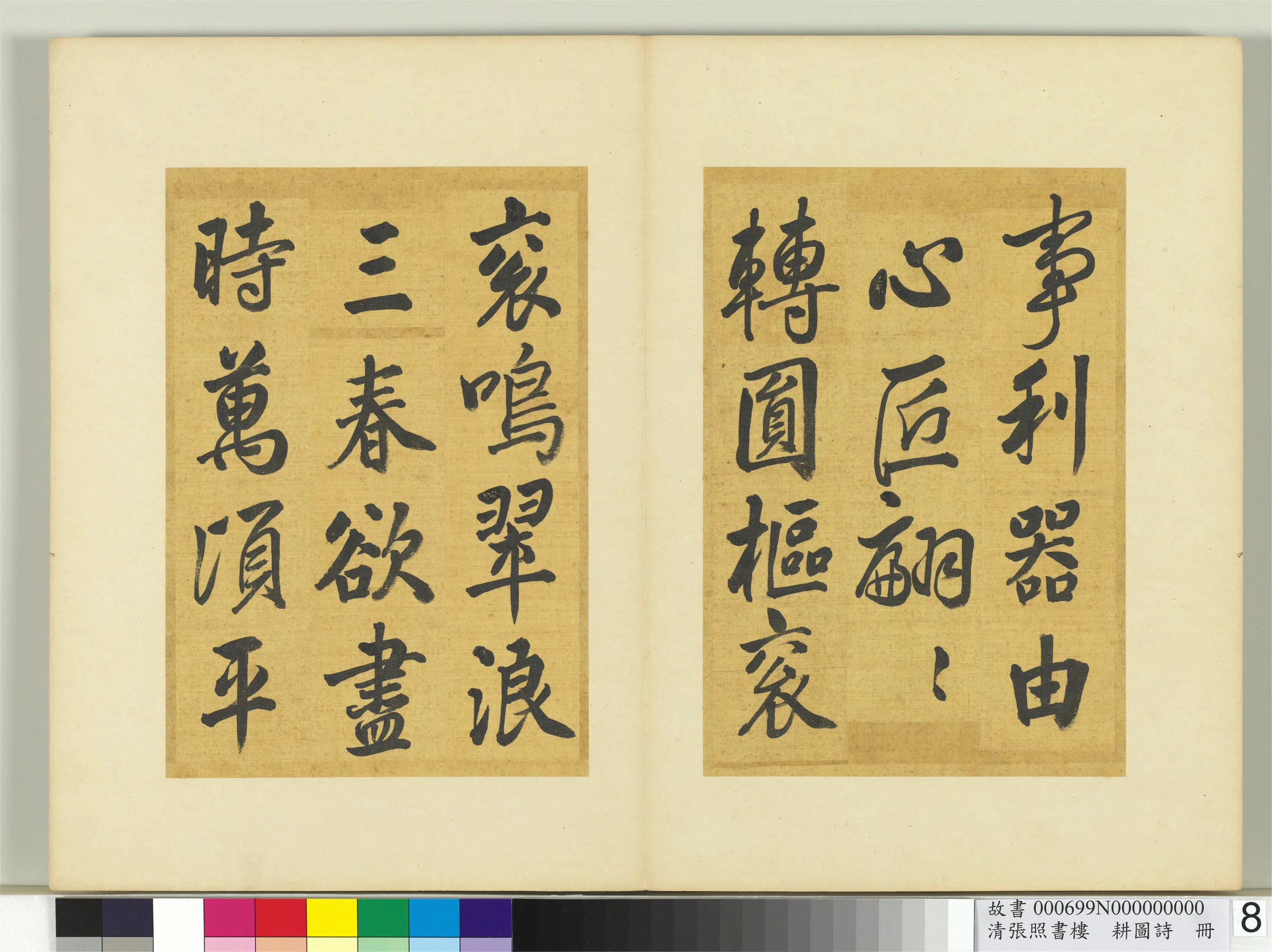 清代【张照】《书楼璹耕图诗册》 第35张