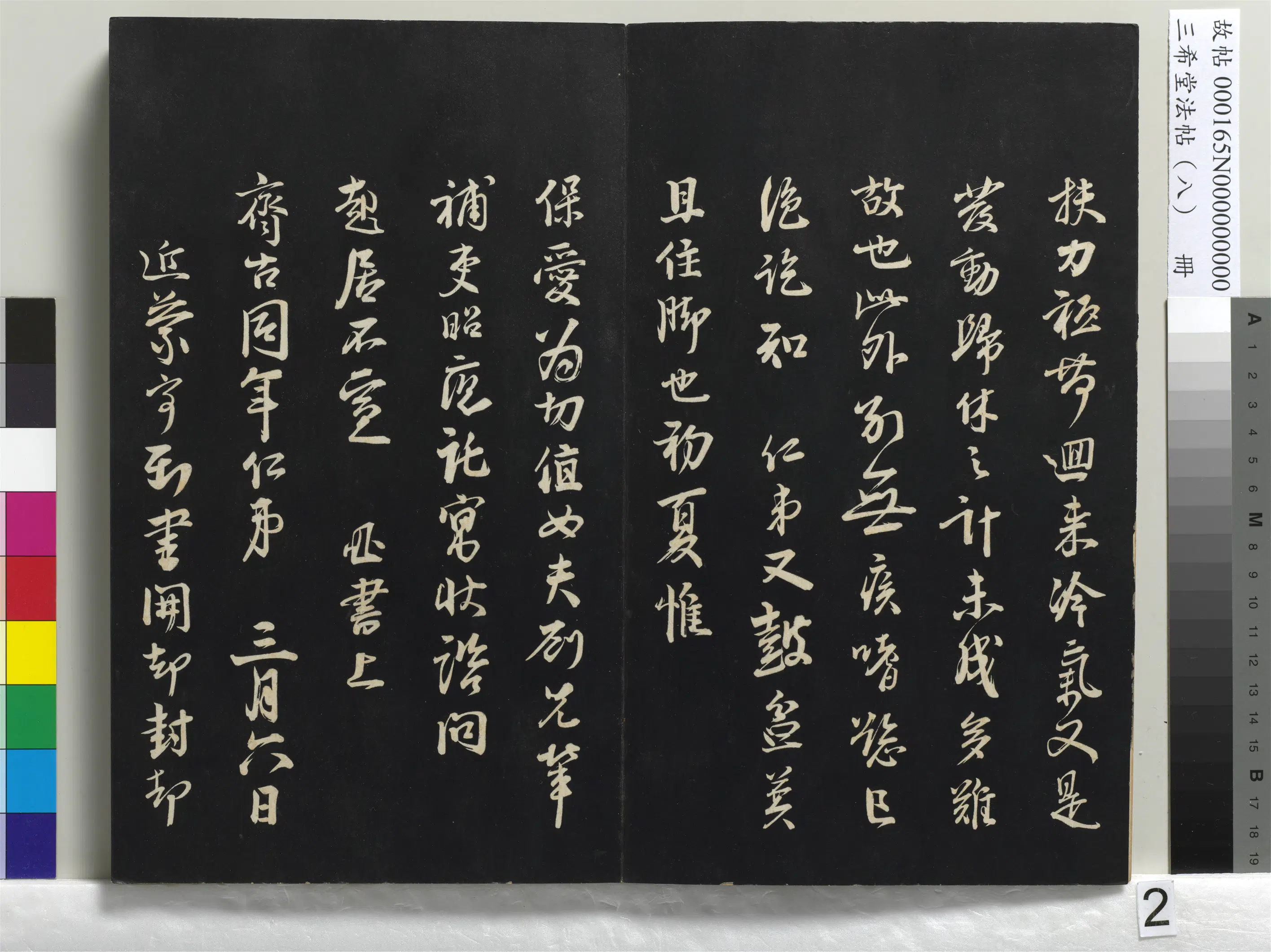 北宋【李建中】《三希堂法帖（八）册-宋李建中书齐古帖-1》 第2张