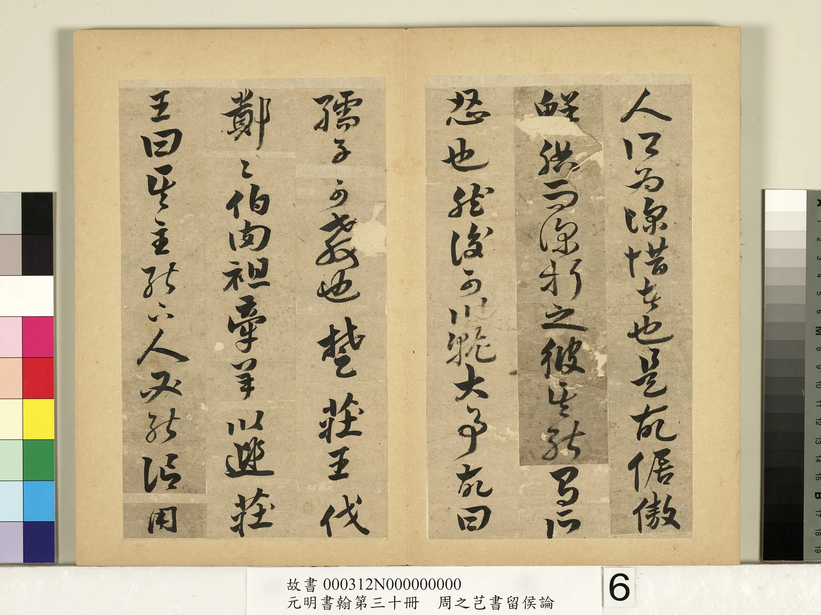 明朝【周之芑】《元明书翰第三十册-书留侯论》 第8张