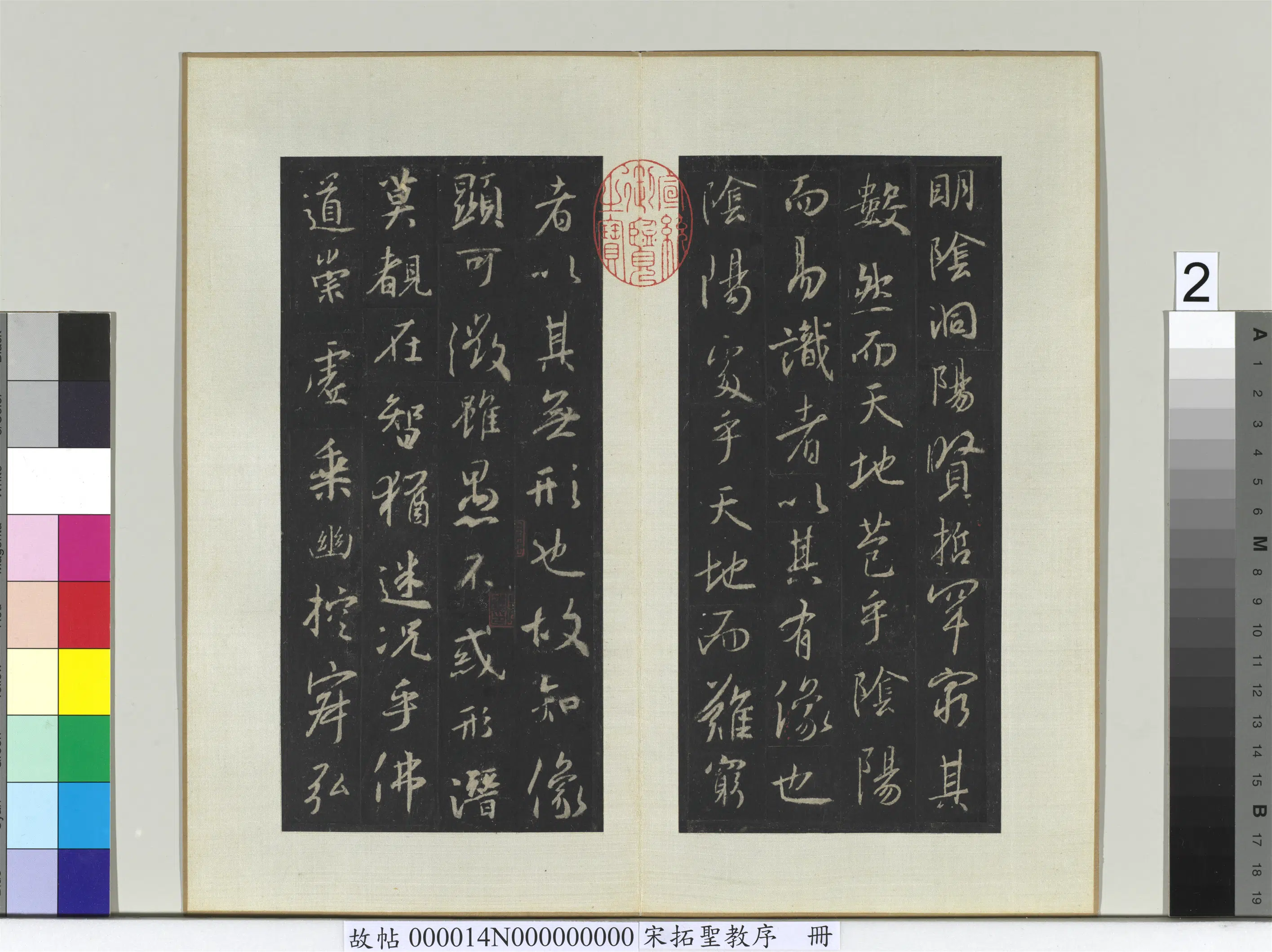 东晋【王羲之】《宋拓圣教序册-3》 第12张 东晋【王羲之】《宋拓圣教序册-3》 第12张