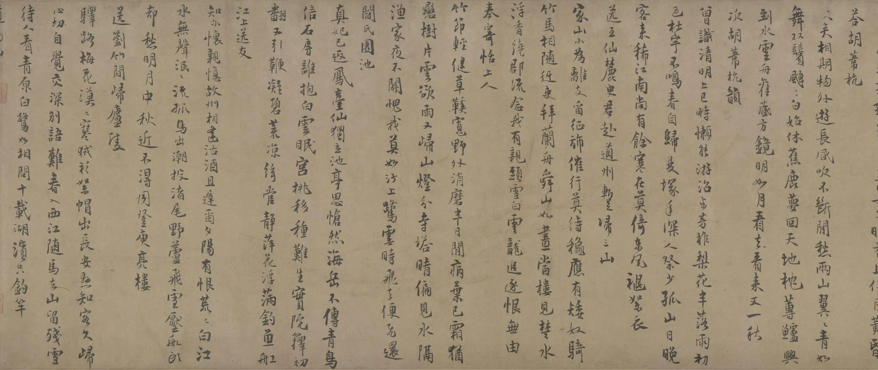 元朝【仇远】《行书自书诗卷》 第12张