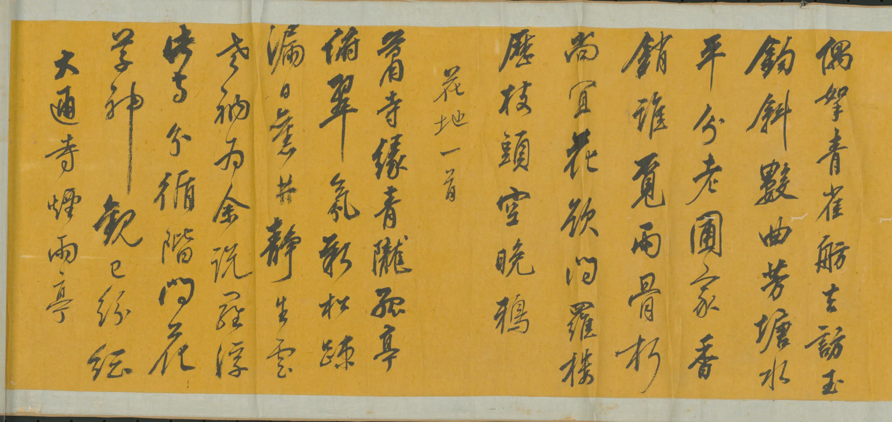 清代【李兆洛】《行书杂诗横》