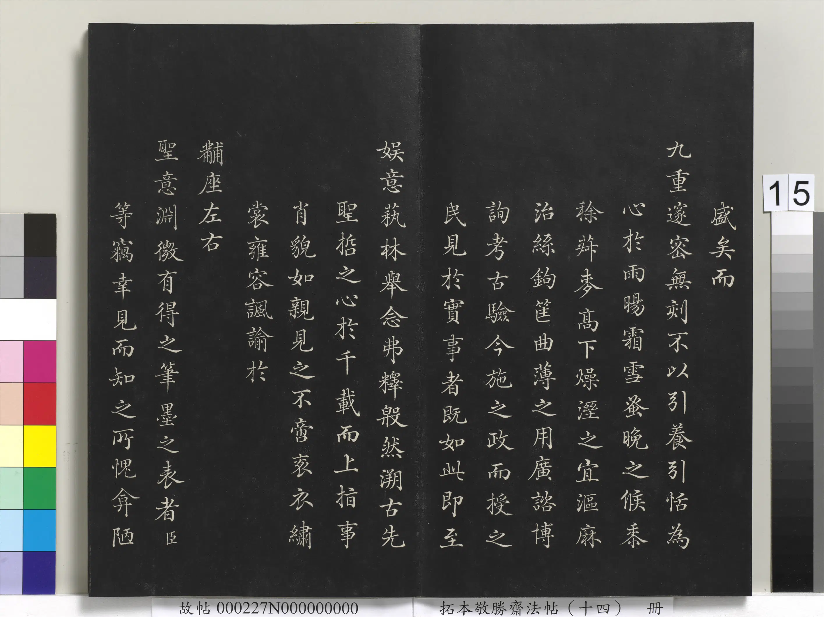 清代【爱新觉罗弘历-乾隆-清高宗】《拓本敬胜斋法帖(十四)册-高宗御制豳风七月篇》 第7张 清代【爱新觉罗弘历-乾隆-清高宗】《拓本敬胜斋法帖(十四)册-高宗御制豳风七月篇》 第7张