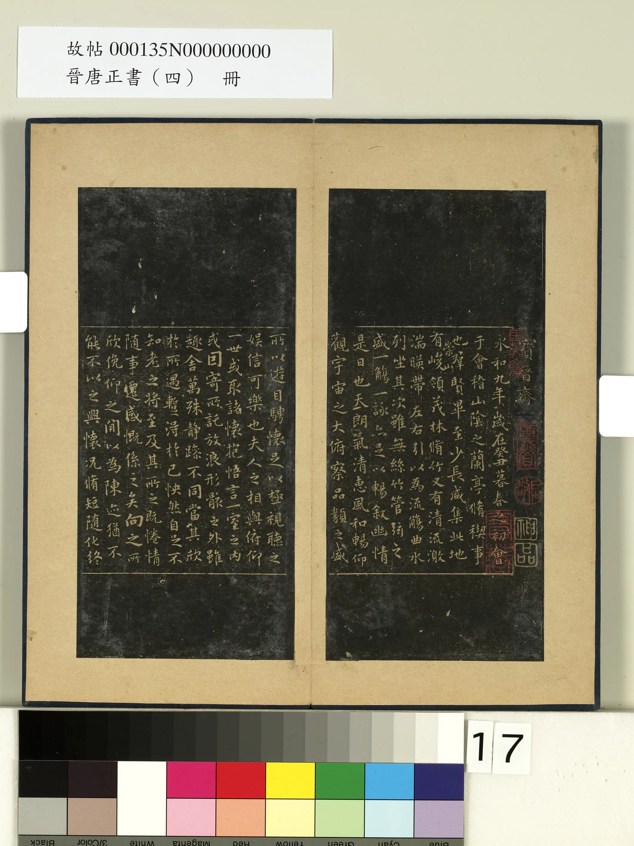 《晋唐正书(四)册-宝晋斋兰亭》 第1张 《晋唐正书(四)册-宝晋斋兰亭》 第1张
