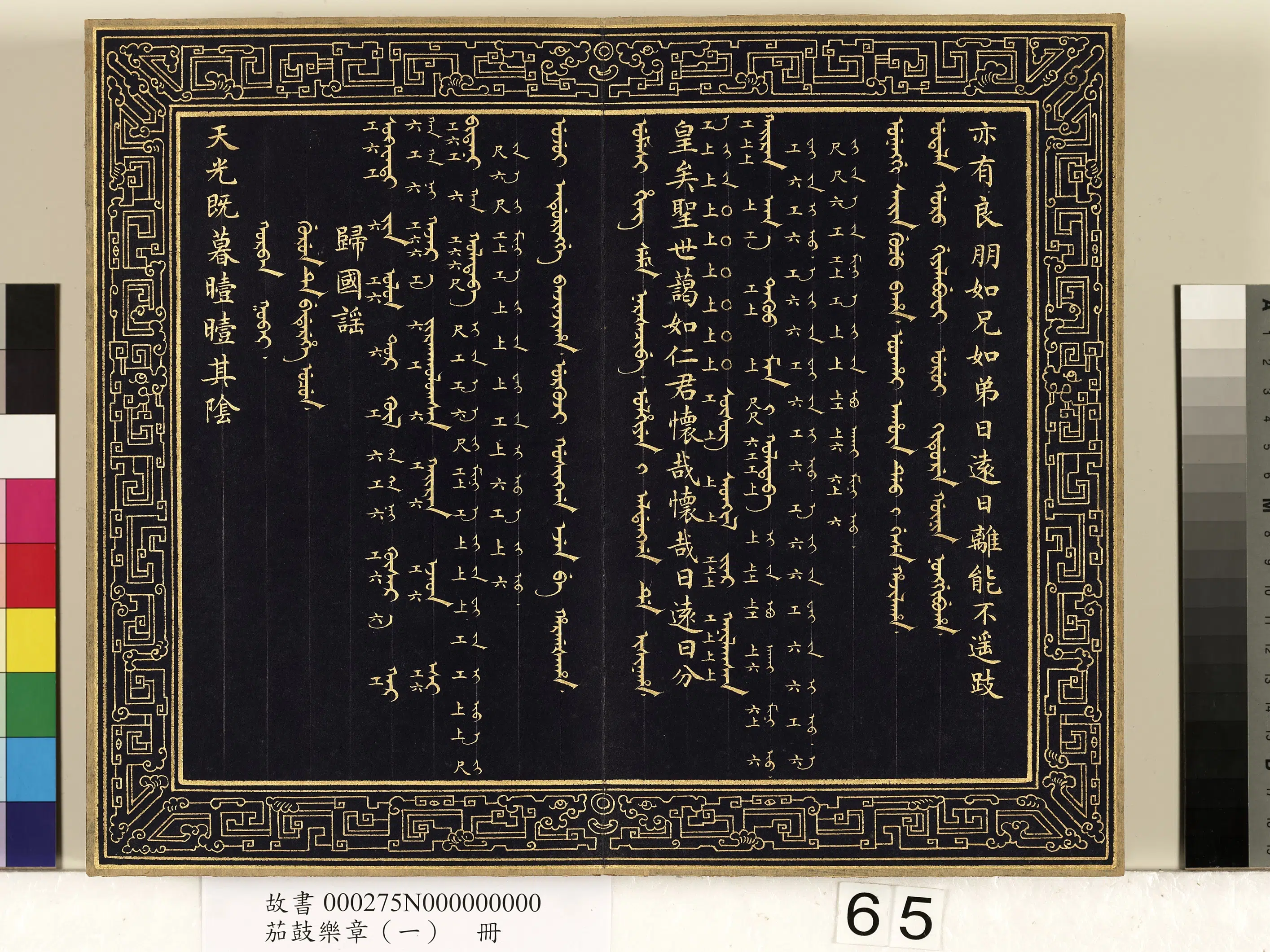 【佚名】《茄鼓乐章（一）册》 第62张