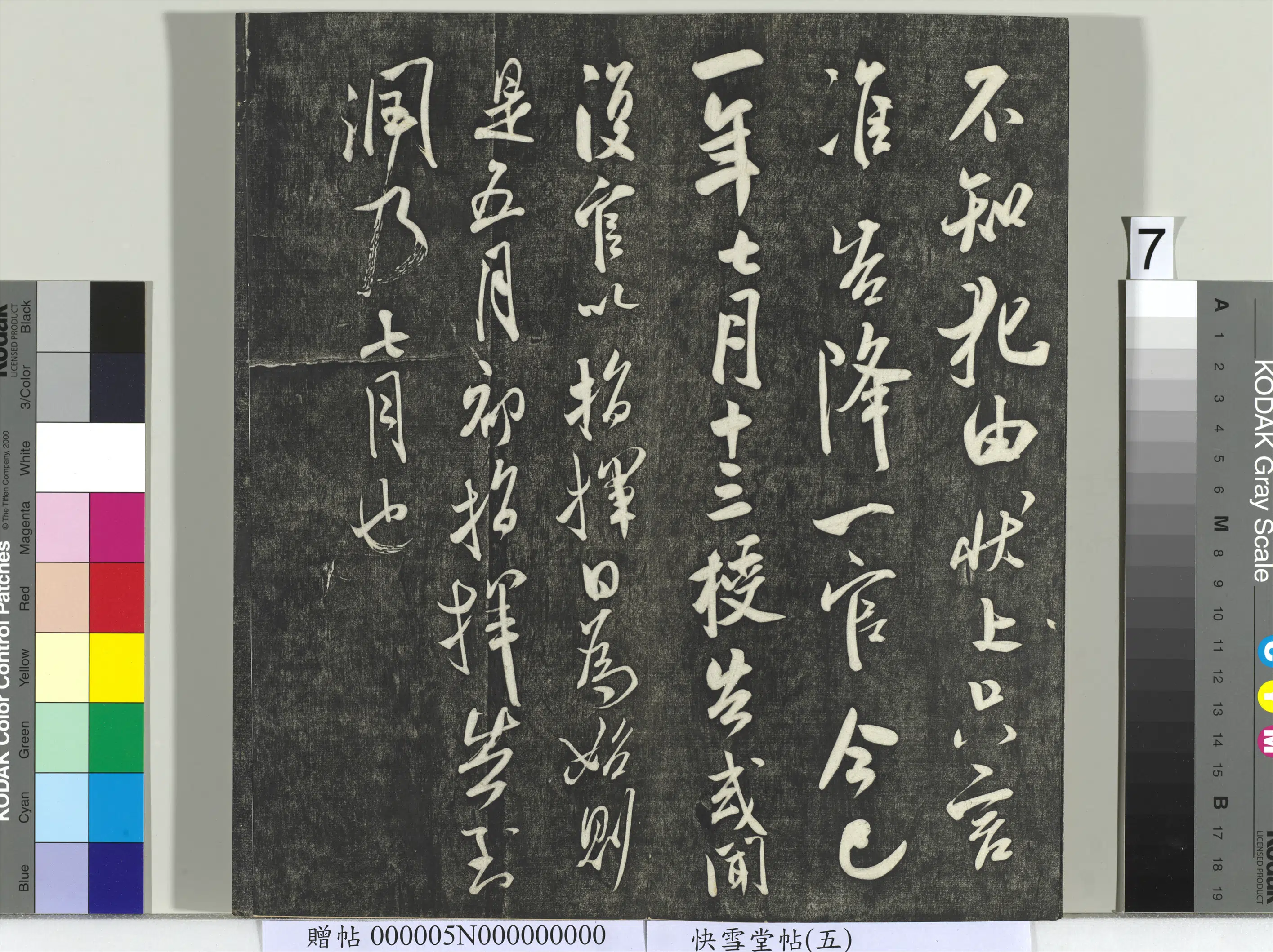 《快雪堂帖(五)册》 第39张 《快雪堂帖(五)册》 第39张