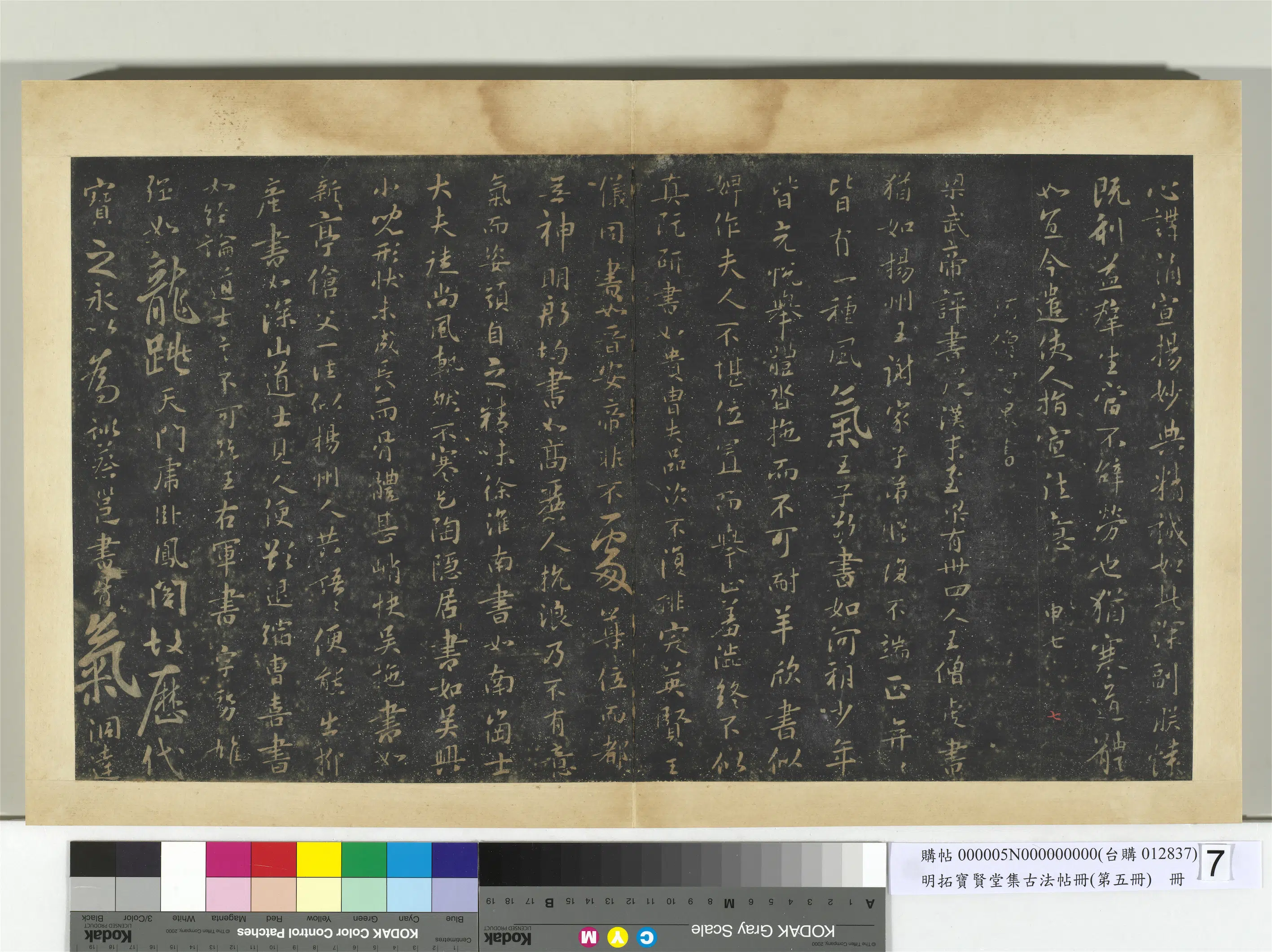 《明拓宝贤堂集古法帖册（第五册）册-隋慧则帖》 第2张