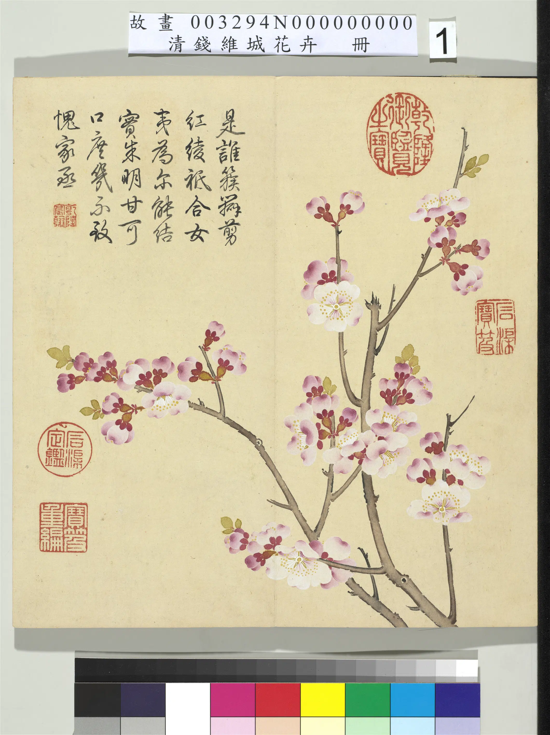清代【钱维城】《画花卉册-杏花》