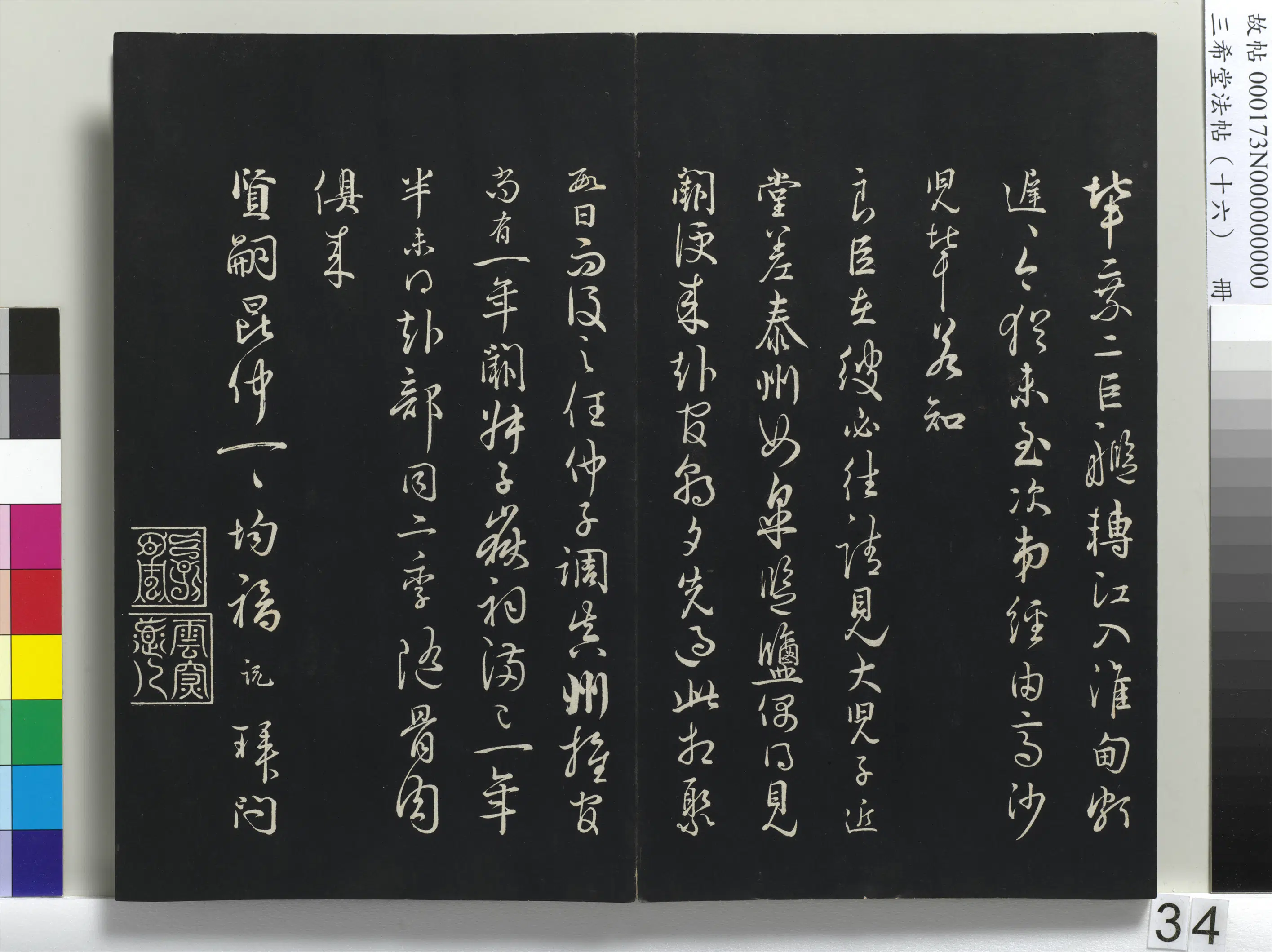 清代【爱新觉罗弘历-乾隆-清高宗】《三希堂法帖（十六）册-1》 第28张