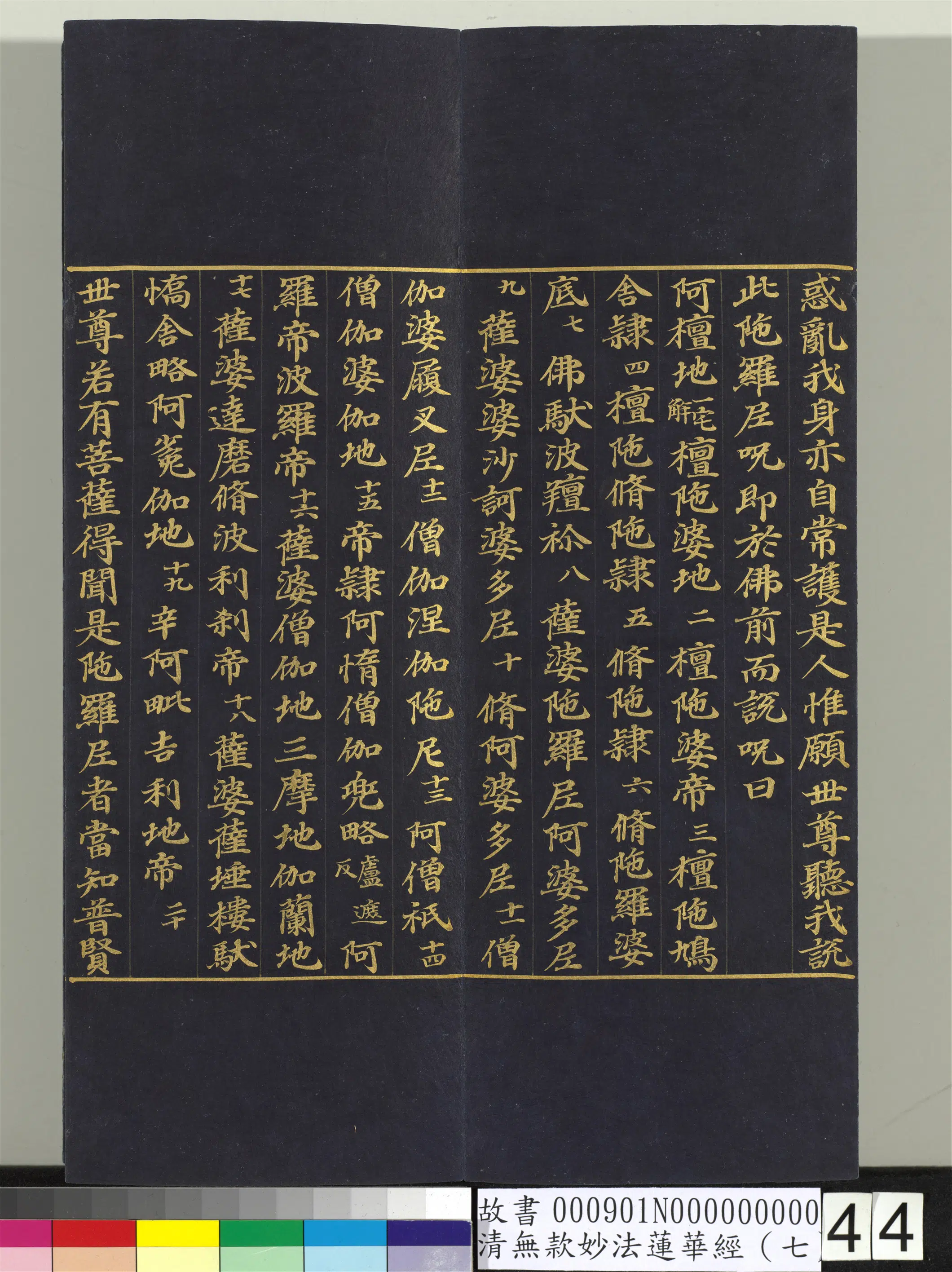 《无款妙法莲华经(七)册》 第38张 《无款妙法莲华经(七)册》 第38张