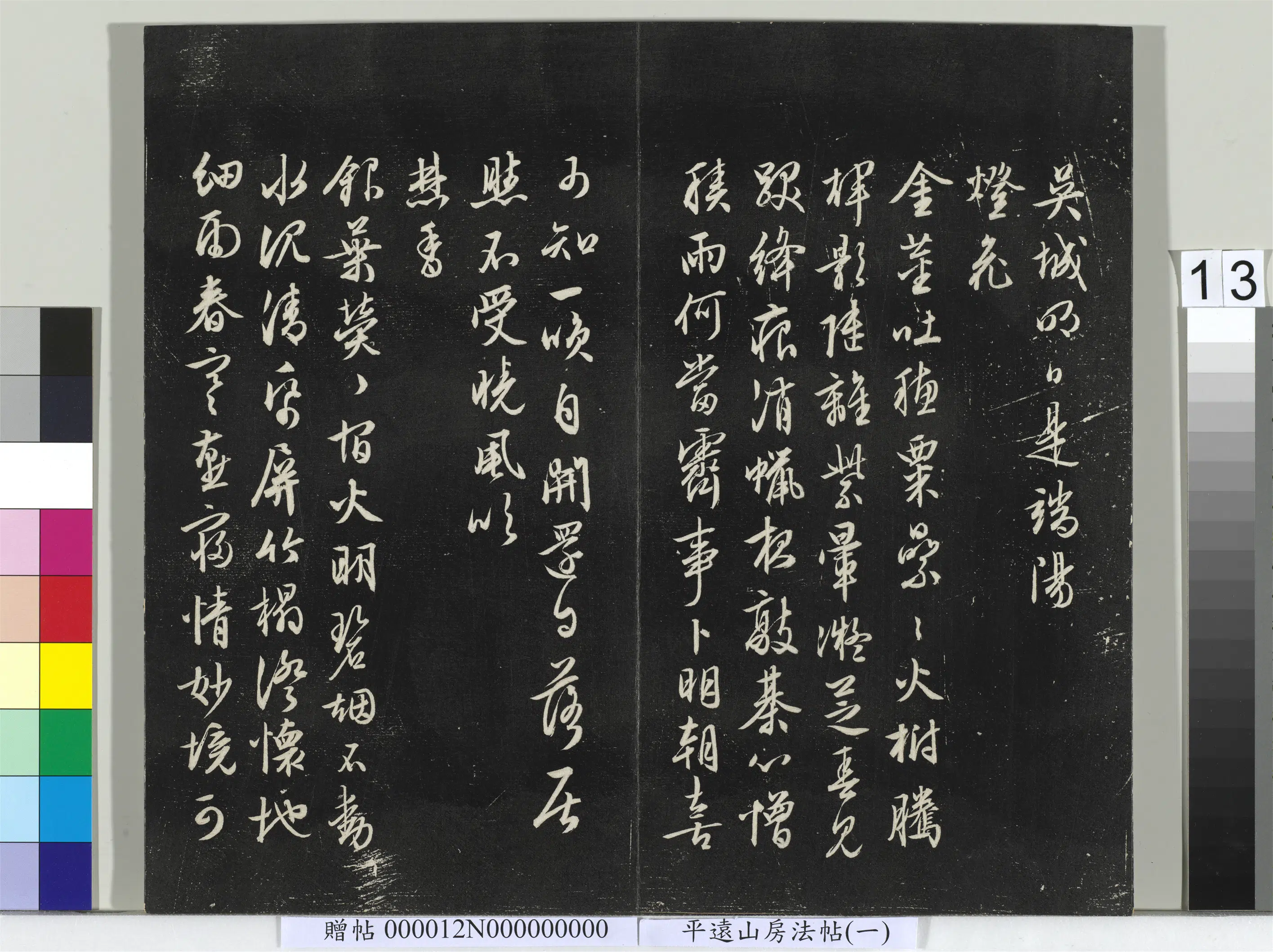 《平远山房法帖(一)册-3》 第5张 《平远山房法帖(一)册-3》 第5张