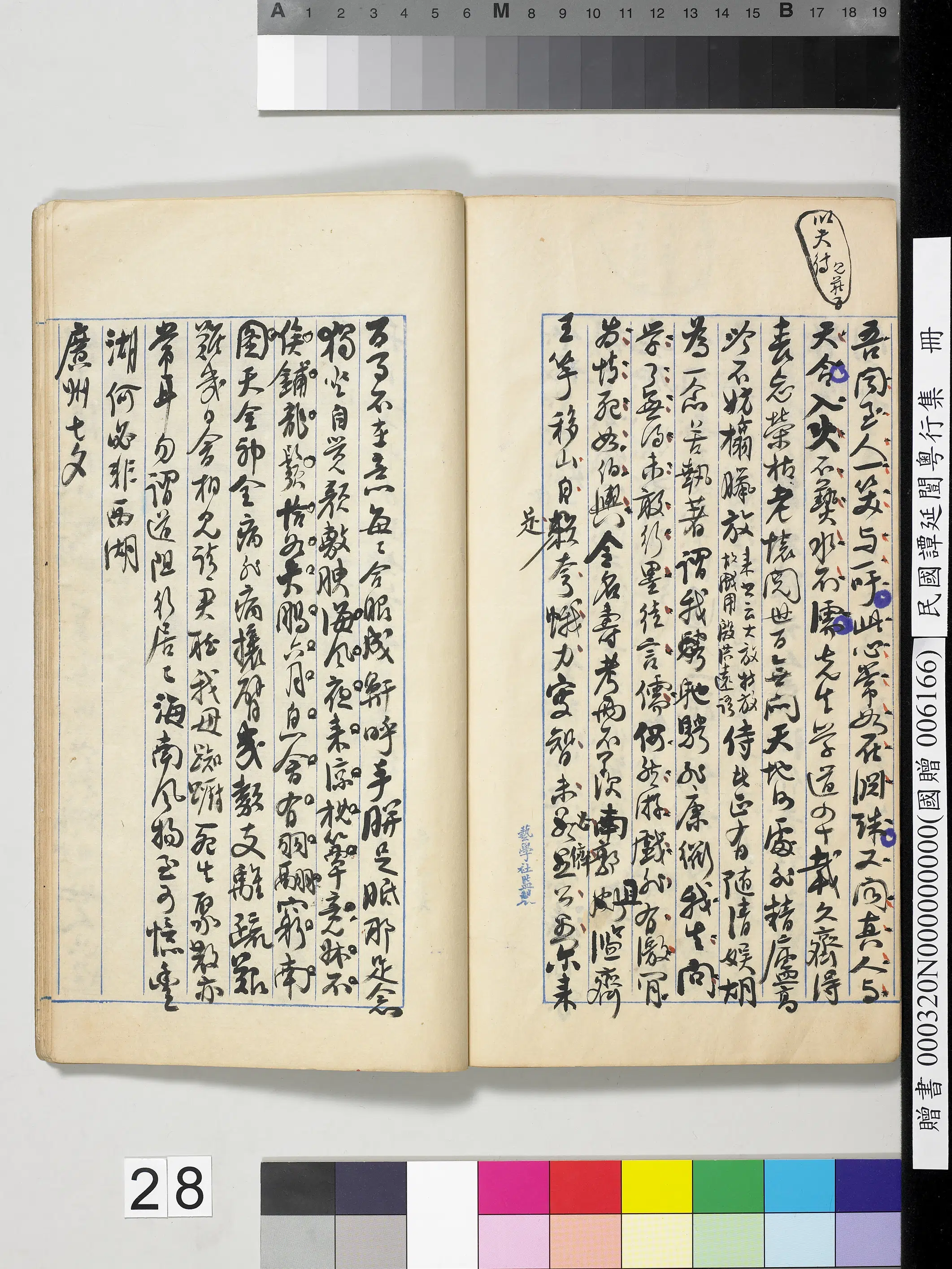 近现代【谭延闿】《粤行集册》 第22张 近现代【谭延闿】《粤行集册》 第22张
