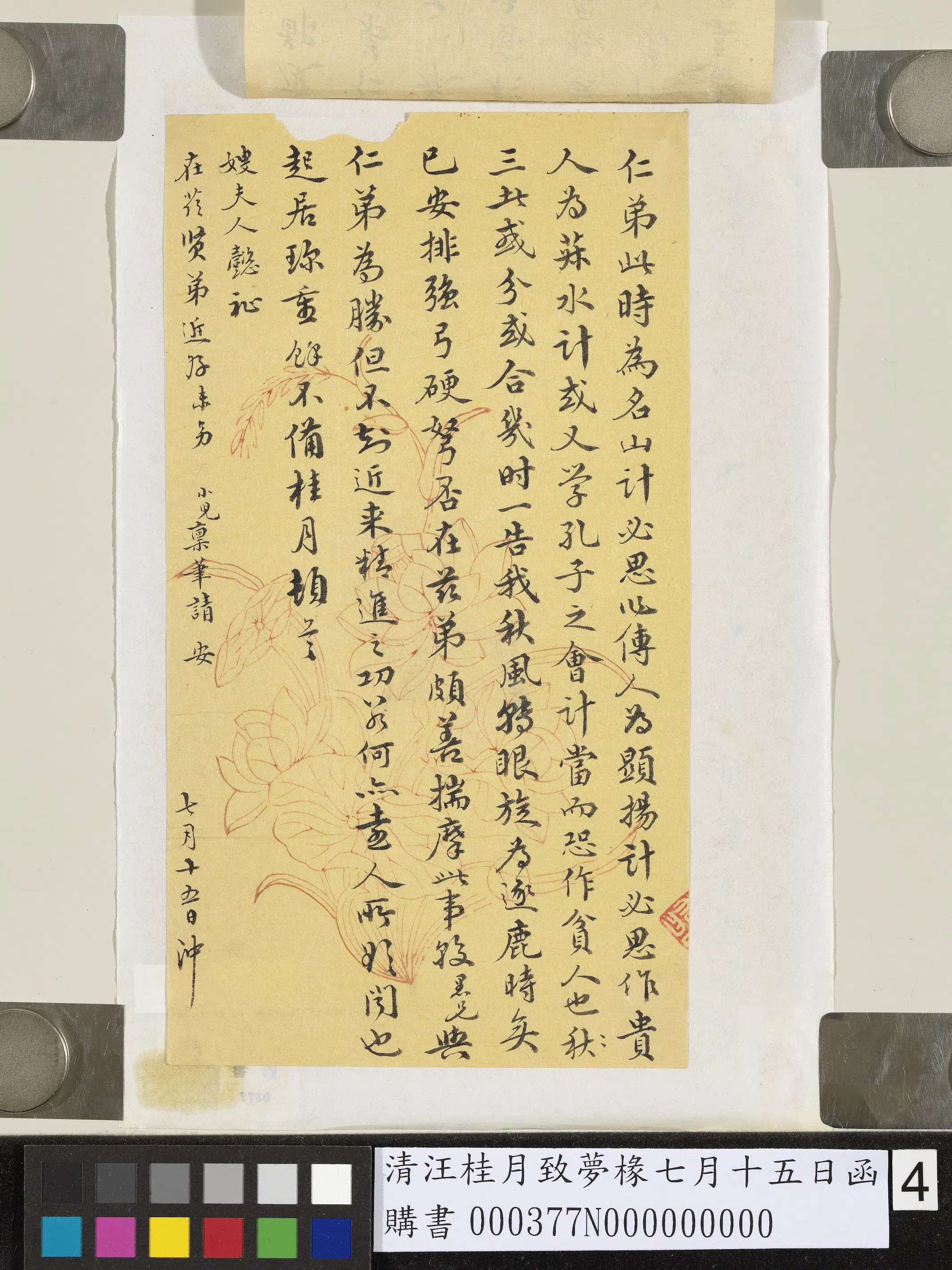 清代【汪桂月】《致梦椽七月十五日函》 第4张