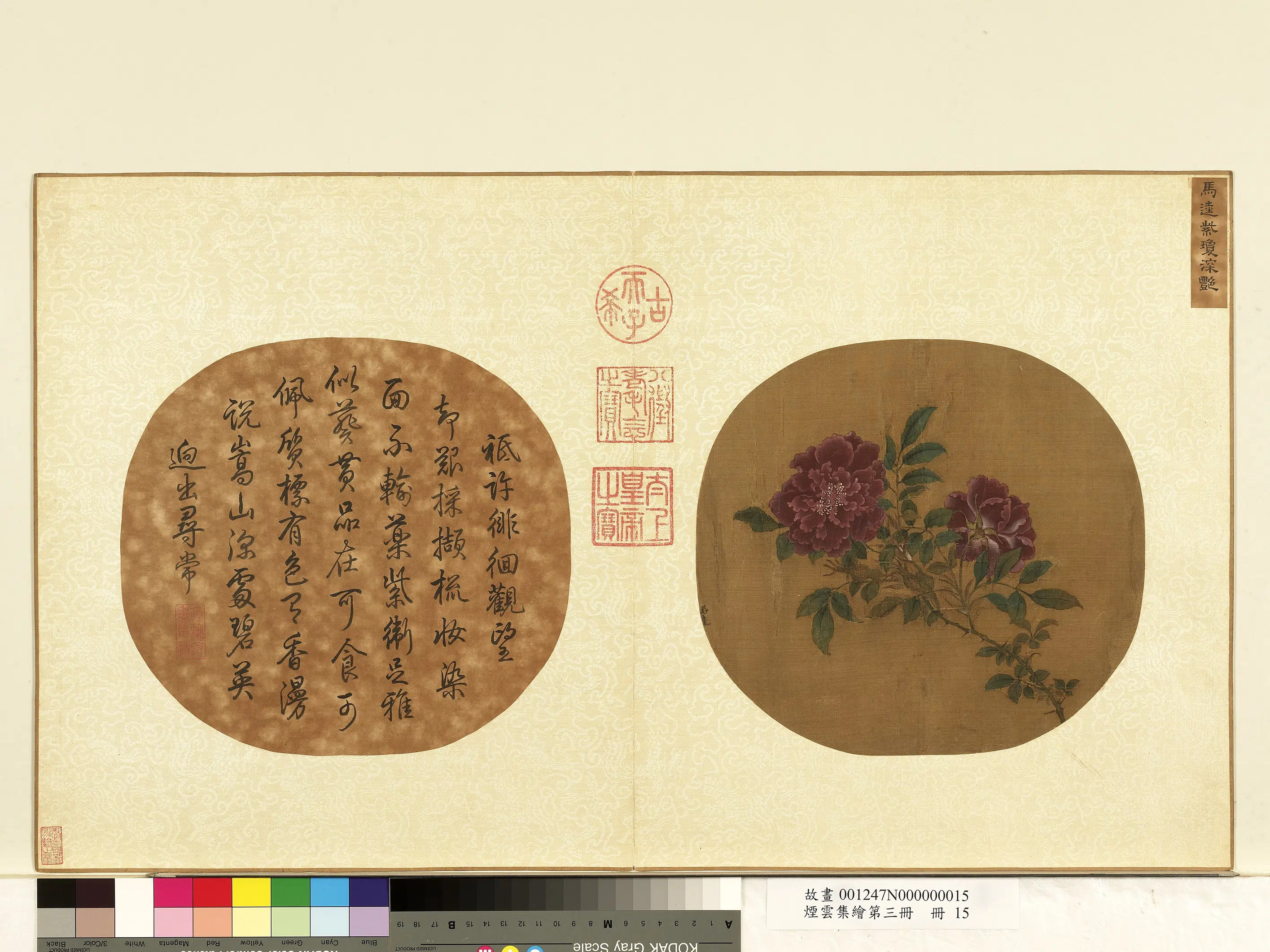 南宋【马逵】《烟云集绘第三册-紫琼深艳》