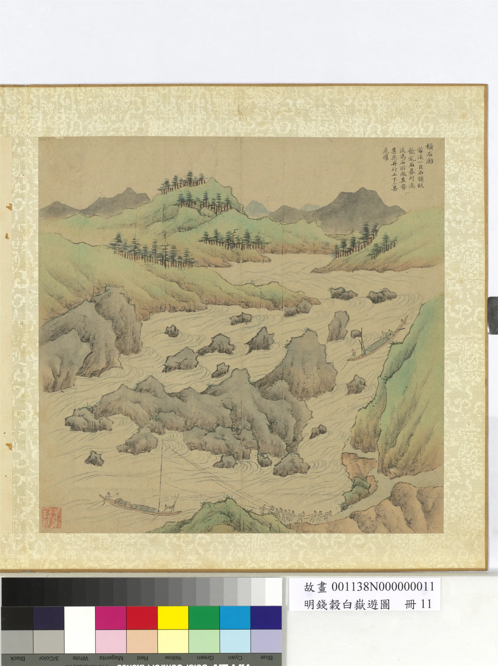 明朝【钱穀（谷）】《白岳游图册-横石滩》