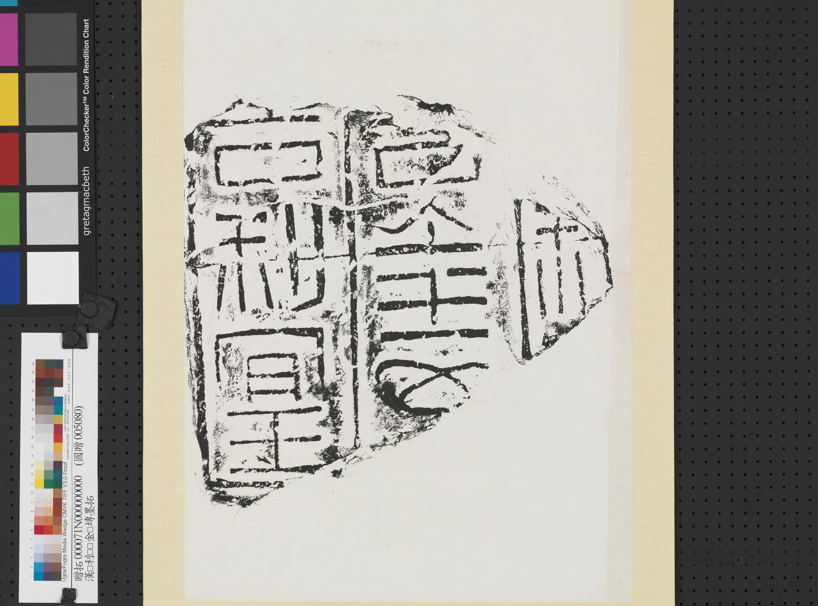 汉代《汉□利□□金□砖墨拓图轴》