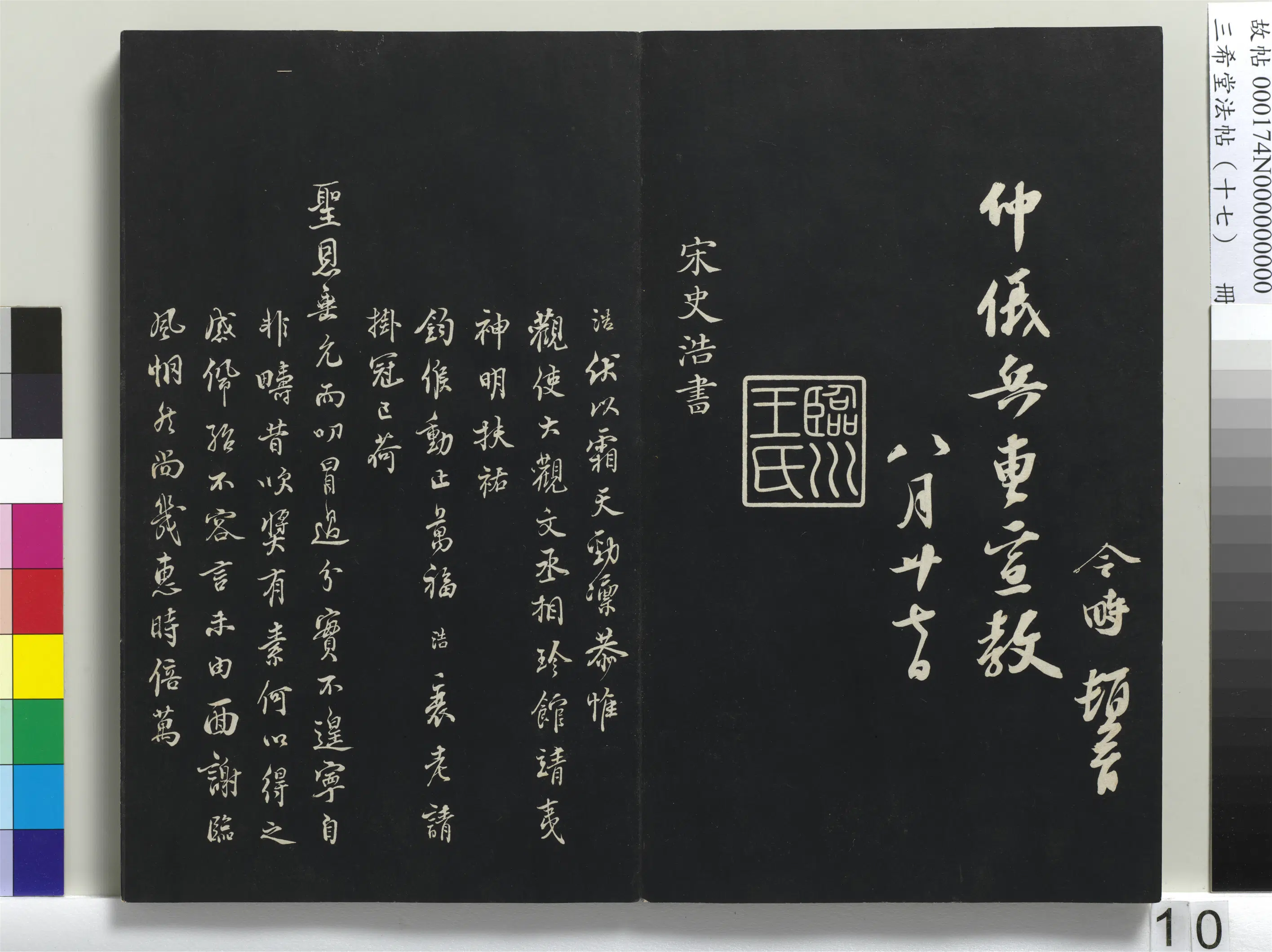 宋代【赵令畤】《三希堂法帖（十七）册-宋赵令畤致仲仪兵曹尺牍-1》 第2张