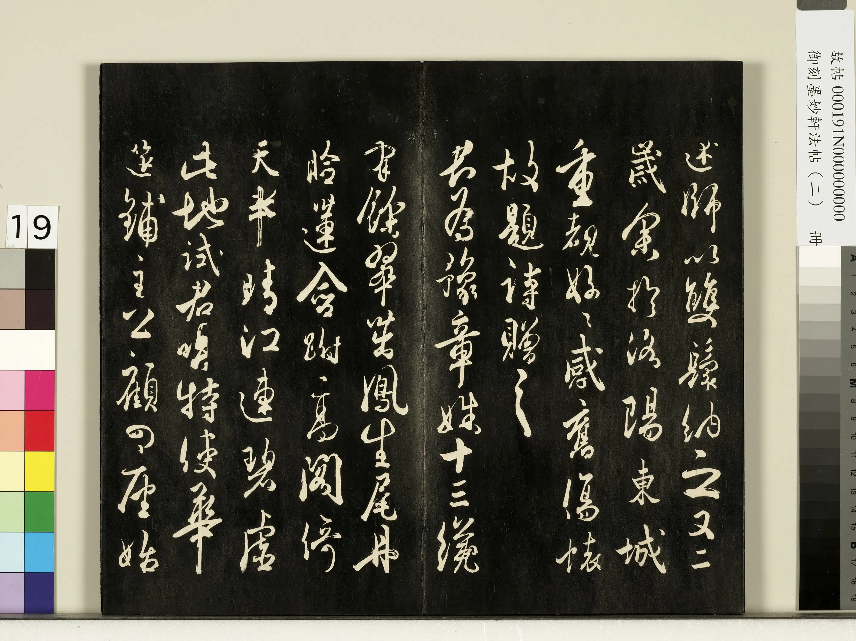 唐朝【杜牧】《御刻墨妙轩法帖（二）册-唐杜牧书张好好诗并序》 第2张