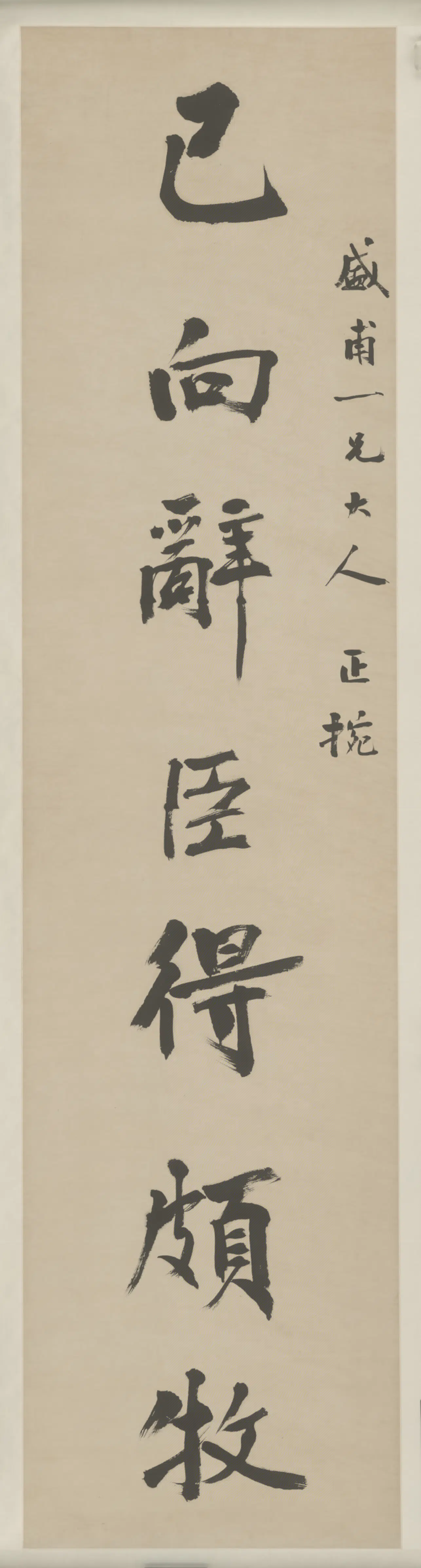 清代【翁同龢】《行书七言联》